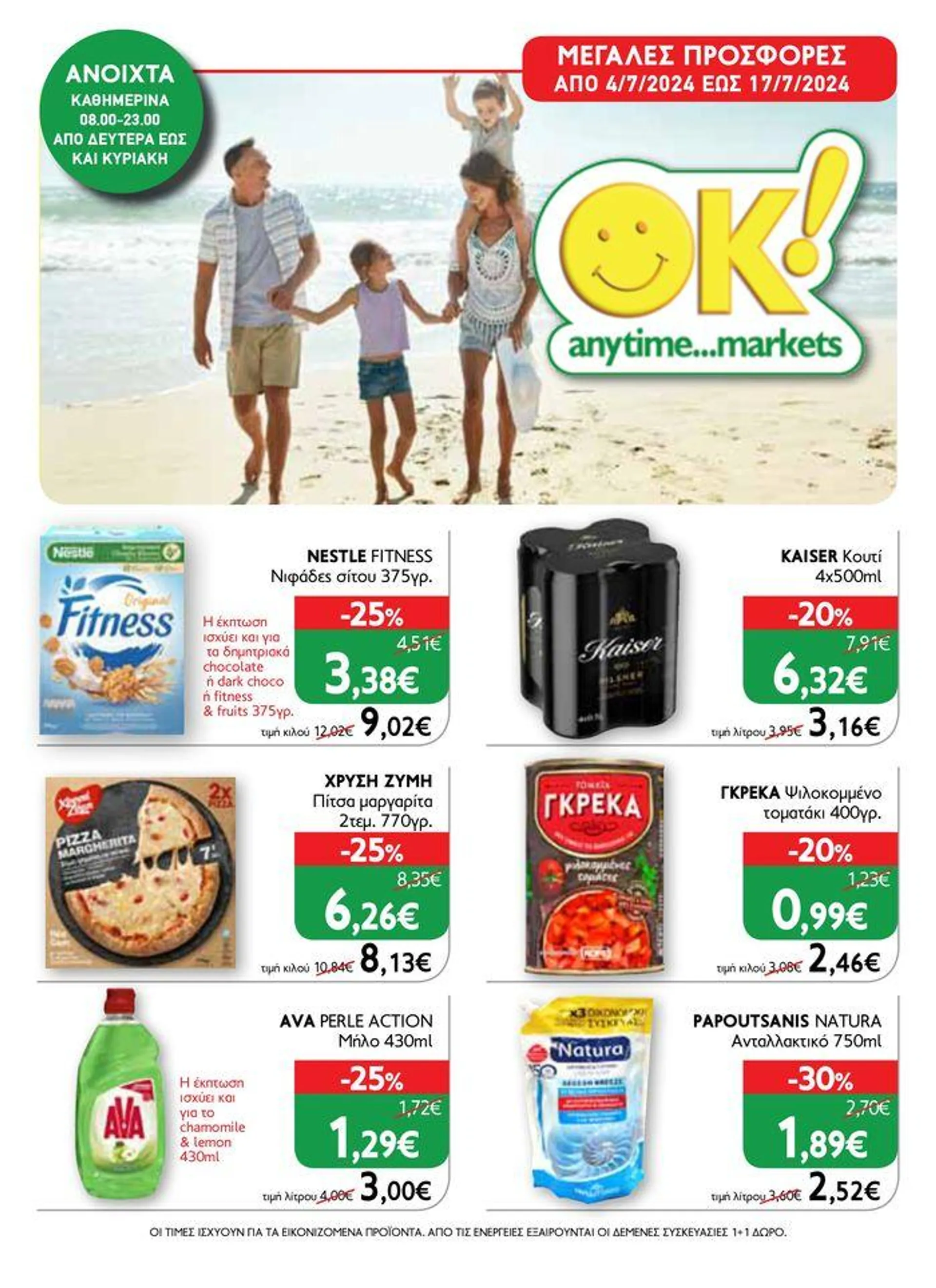 Ok! Markets προσφορές - 1