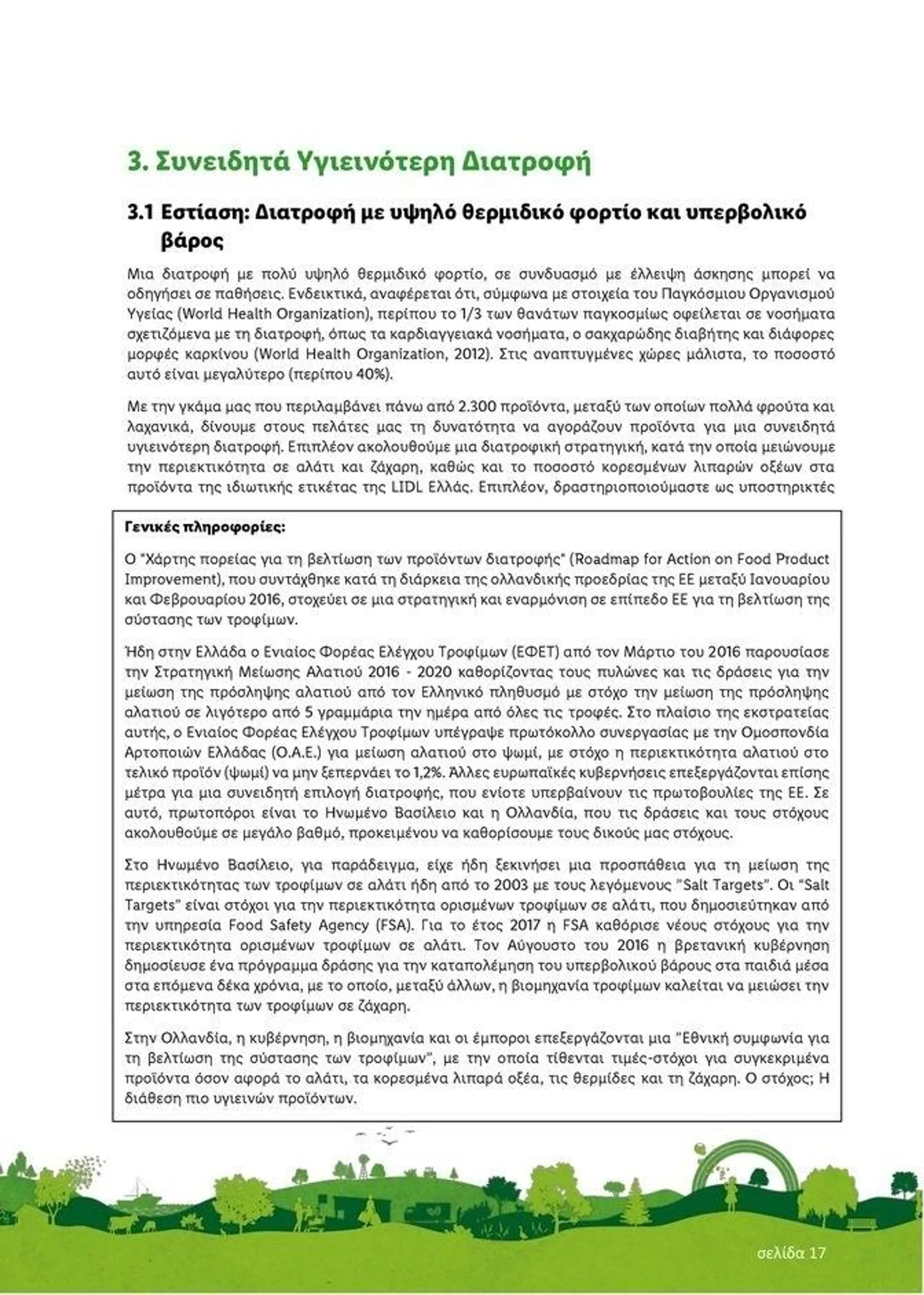 Φυλλάδιο προσφορών Lidl κατάλογος μέχρι 30.01.2026 από 29 Ιουλίου έως 30 Ιανουαρίου 2023 - Σελίδα 17