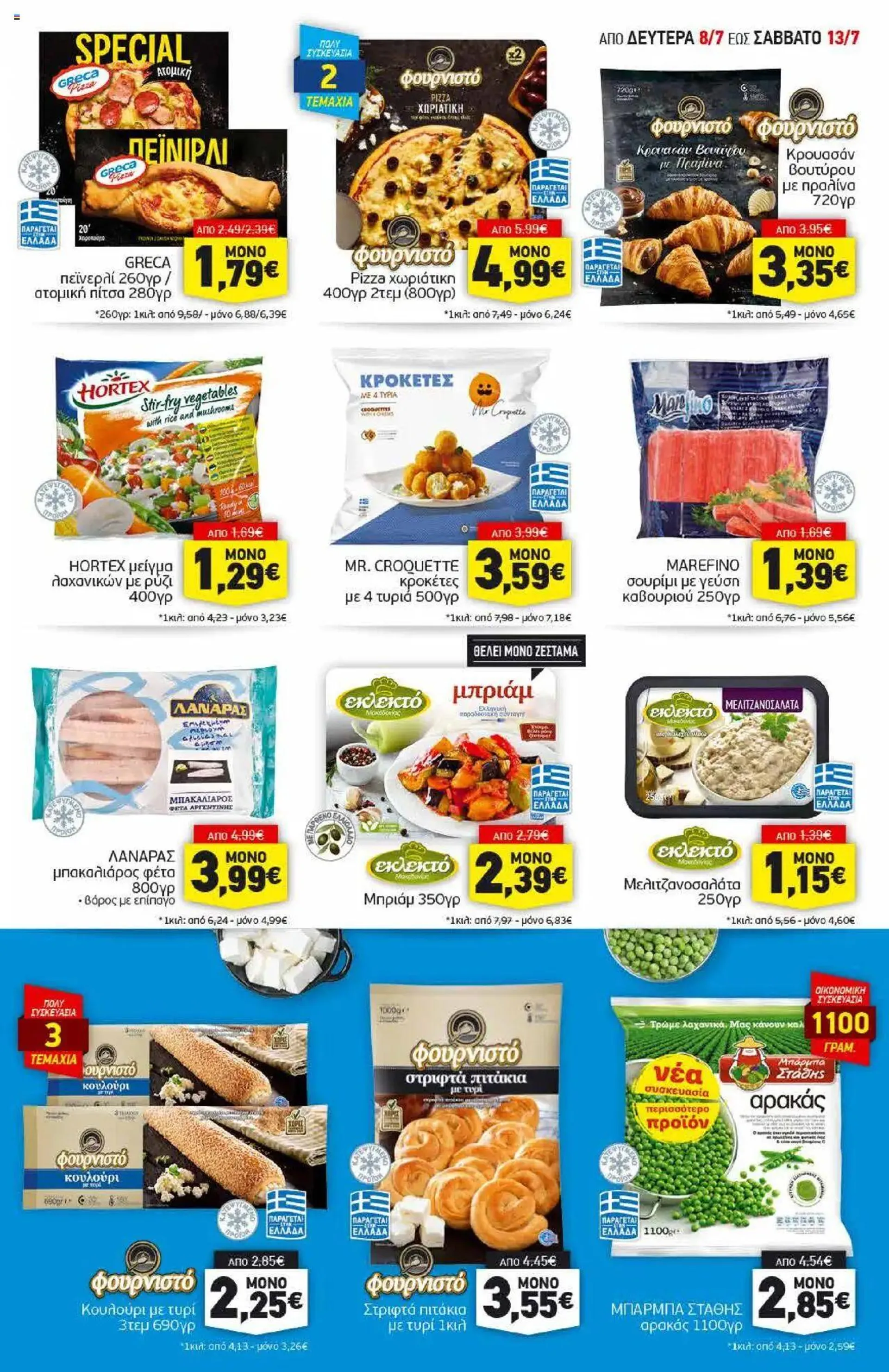 Φυλλάδιο προσφορών Discount Markt - φυλλάδιο από 8 Ιουλίου έως 13 Ιουλίου 2024 - Σελίδα 5