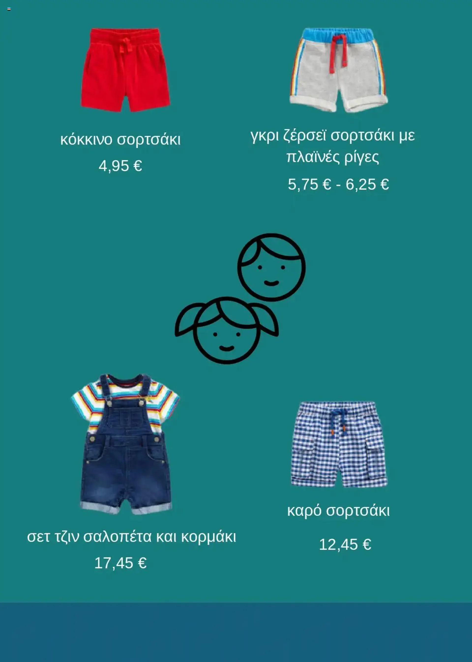 Φυλλάδιο προσφορών Mothercare - Κατάλογος Αύγουστος 2024 από 1 Αυγούστου έως 31 Δεκεμβρίου 2024 - Σελίδα 5