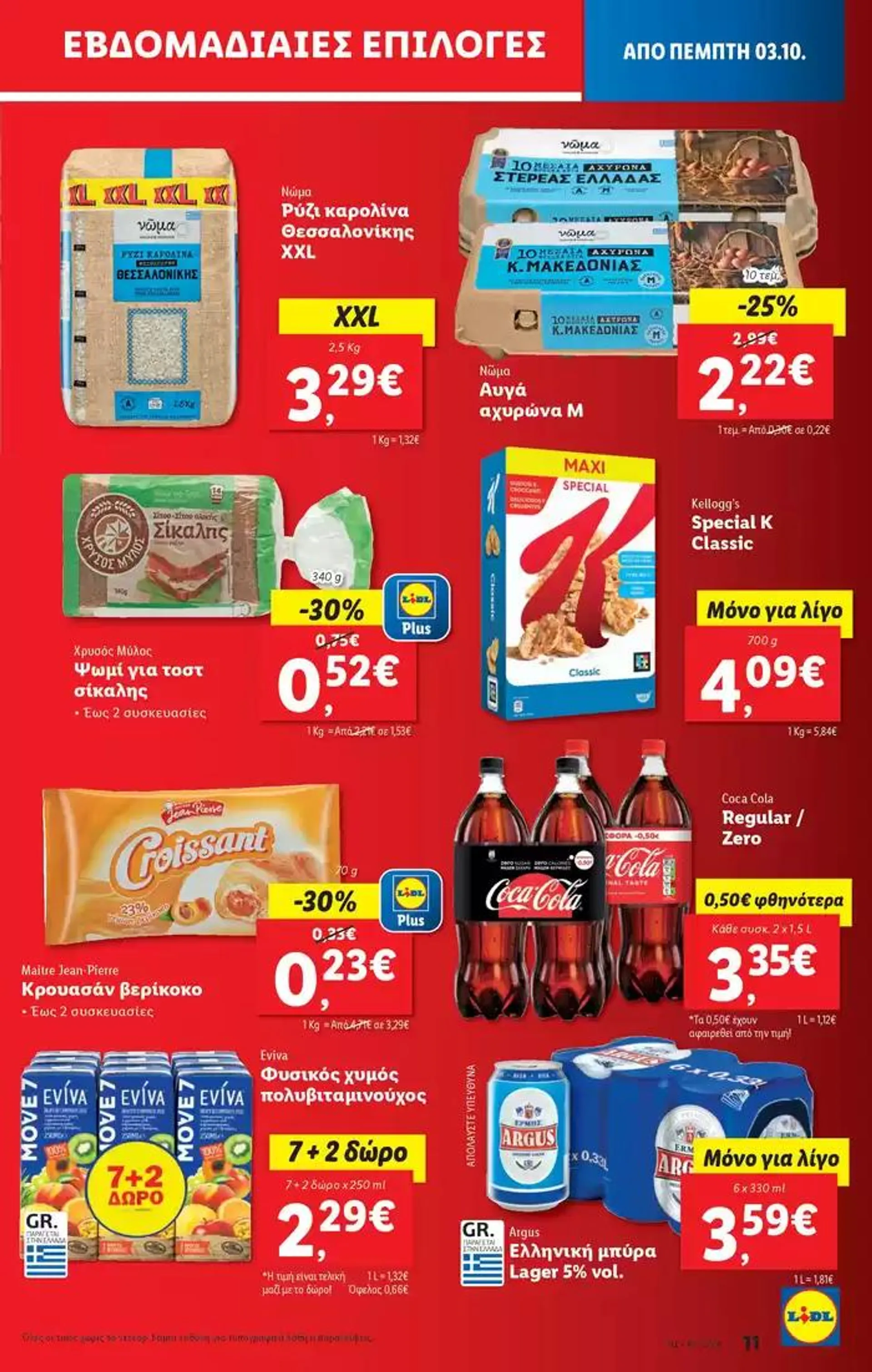 Φυλλάδιο προσφορών Φυλλάδιο Lidl - Food & Nonfood από 3 Οκτωβρίου έως 9 Οκτωβρίου 2024 - Σελίδα 11