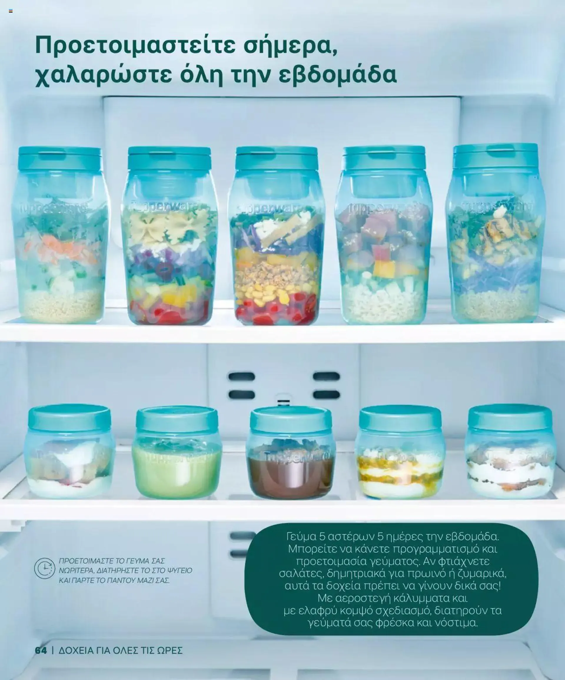 Tupperware - Κατάλογος Άνοιξη/Καλοκαίρι 2024 - 63