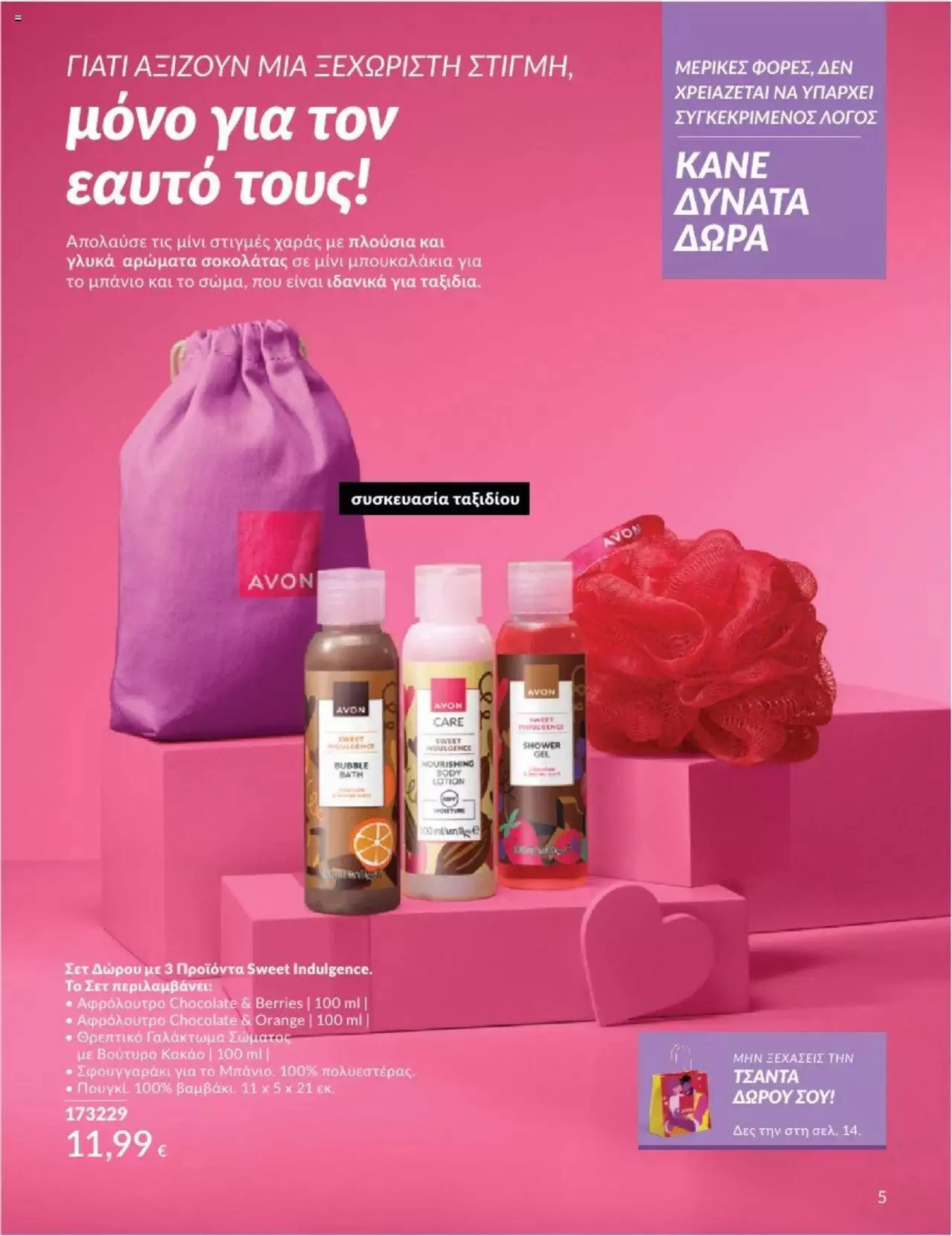 Φυλλάδιο προσφορών Avon - ΑΤΕΛΕΙΩΤΑ ΔΩΡΑ από 29 Ιουνίου έως 31 Ιουλίου 2024 - Σελίδα 6