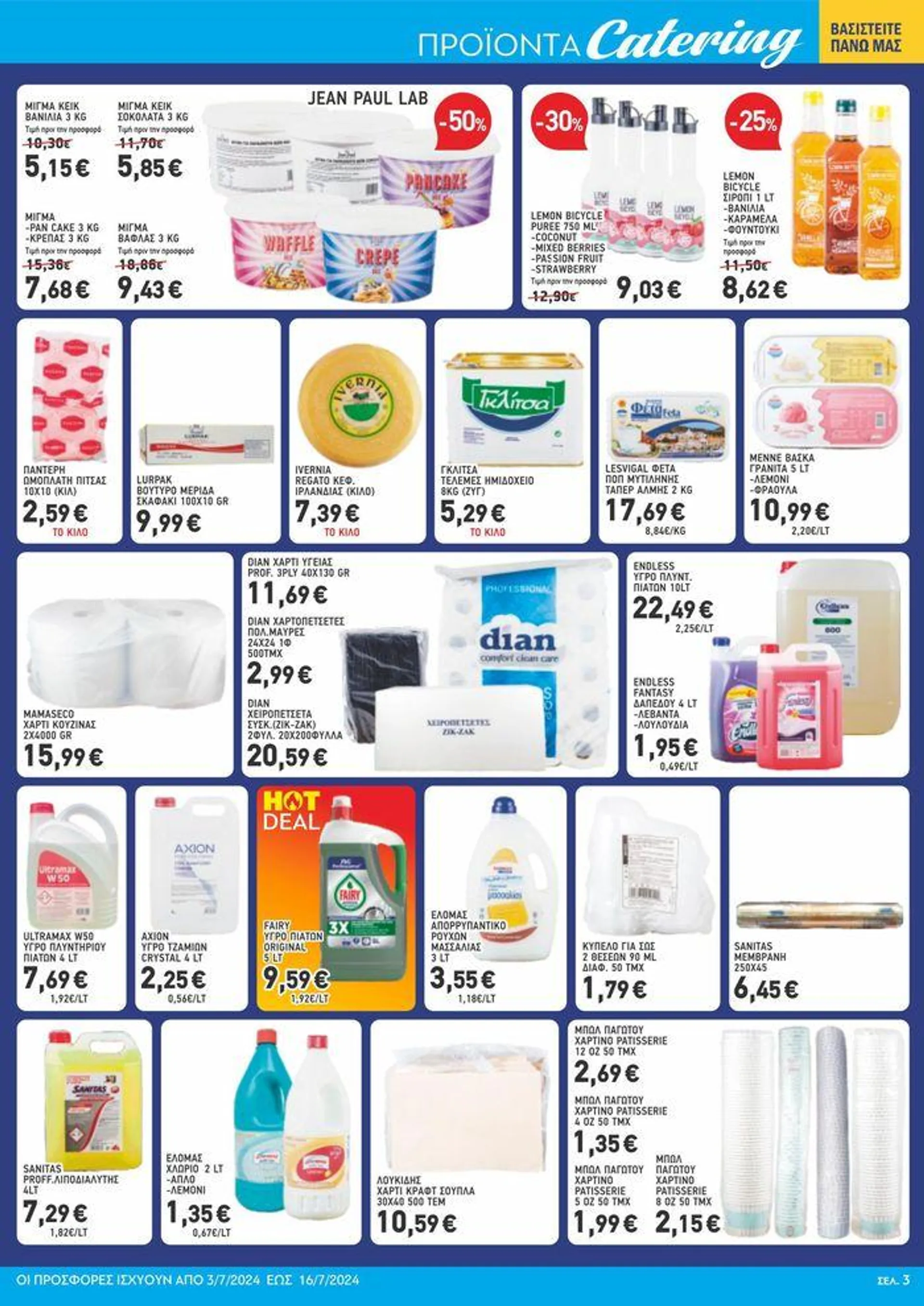 Μυλωνάκης Cash & Carry ΦΥΛΛΑΔΙΟ Ν13 - 9