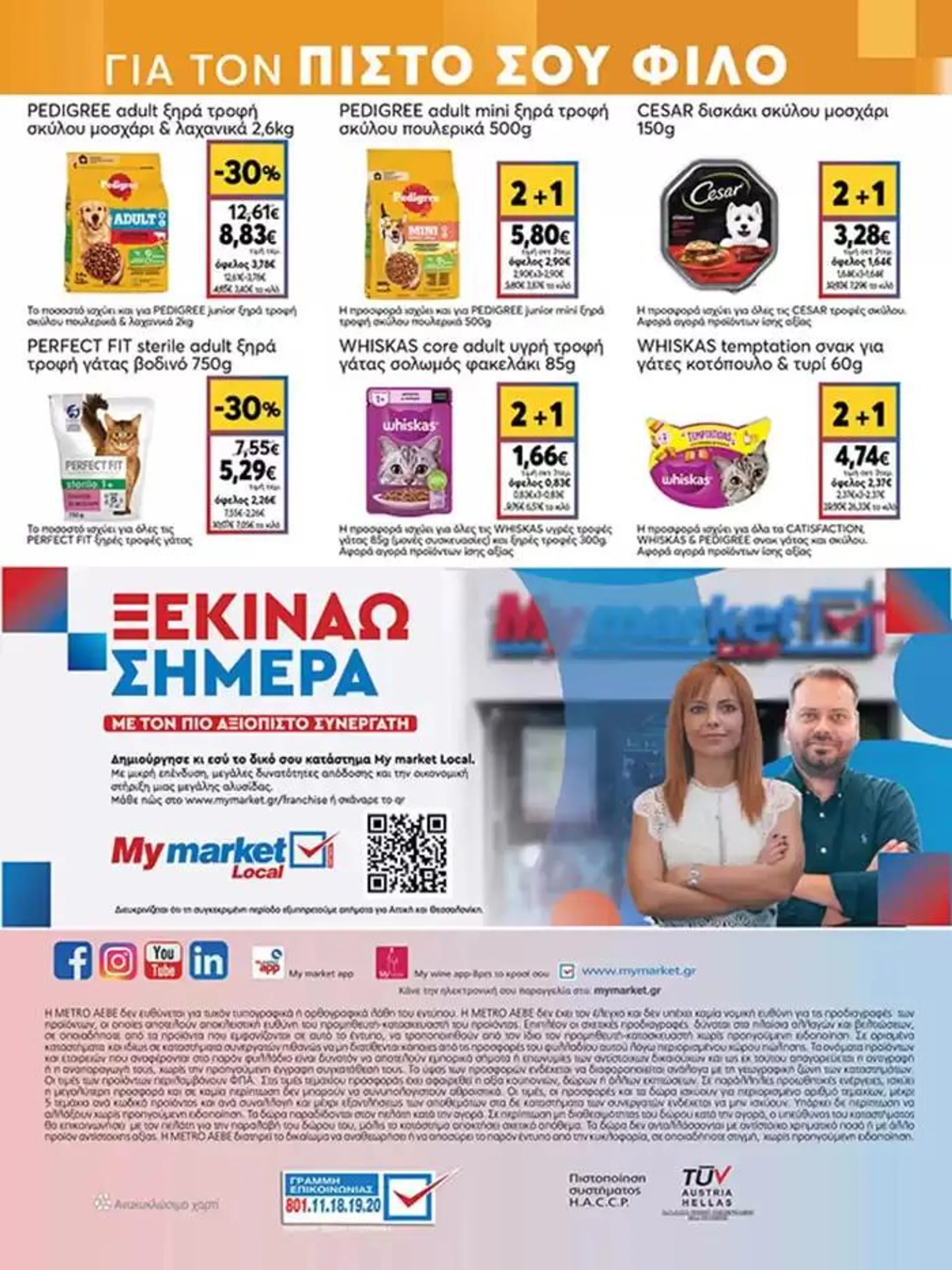 Φυλλάδιο προσφορών My Market προσφορές από 3 Οκτωβρίου έως 17 Οκτωβρίου 2024 - Σελίδα 40