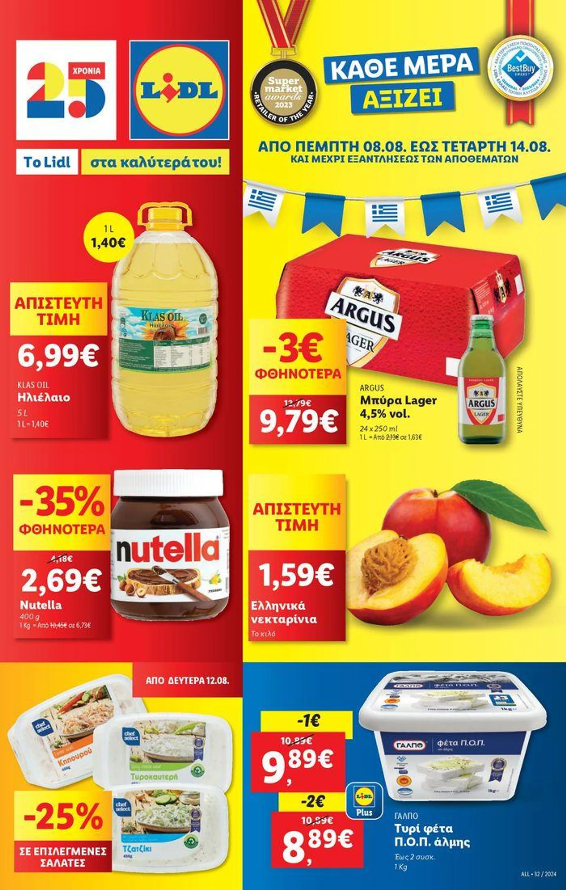 Φυλλάδιο Lidl - Food & Nonfood - 1