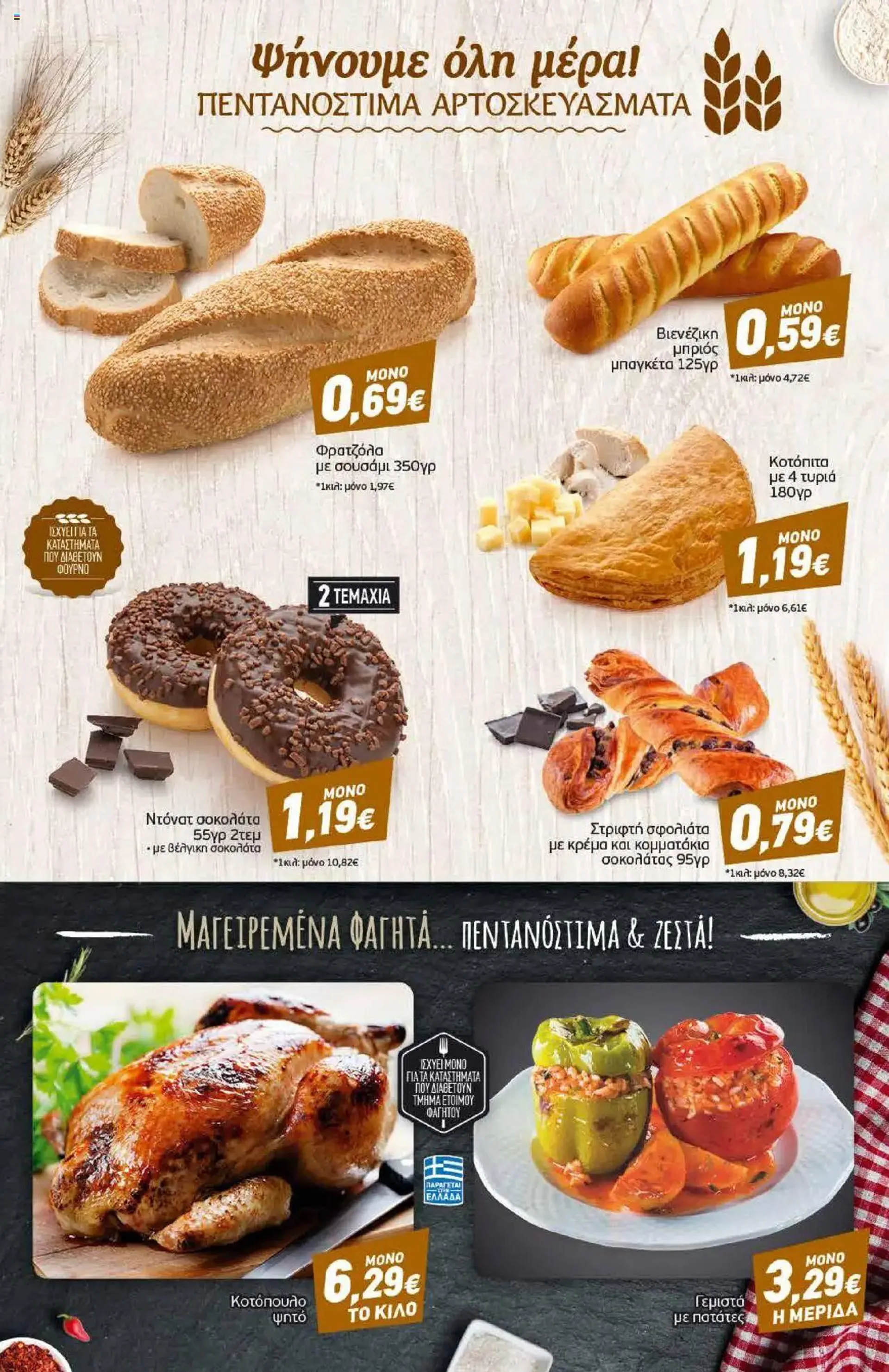 Φυλλάδιο προσφορών Discount Markt - φυλλάδιο από 8 Ιουλίου έως 13 Ιουλίου 2024 - Σελίδα 3