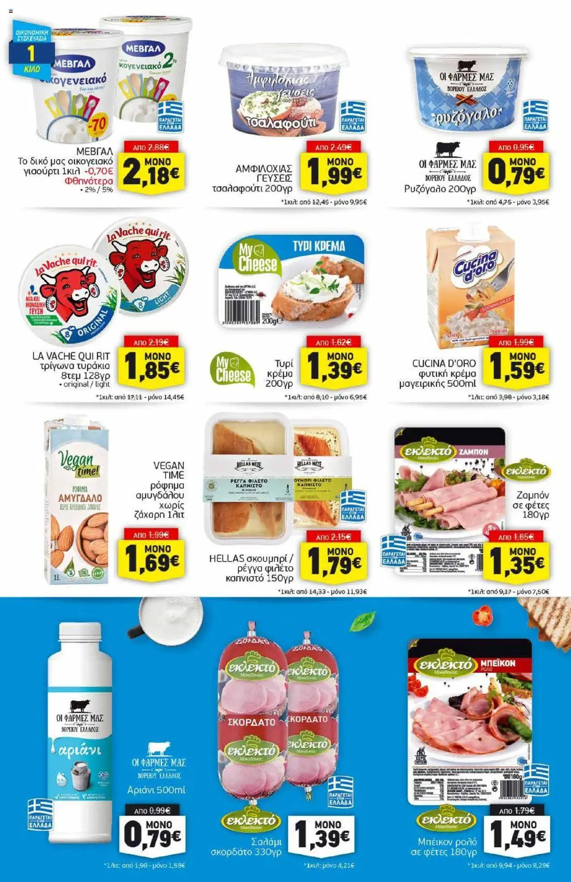 Discount Markt - Προσφορές - 6