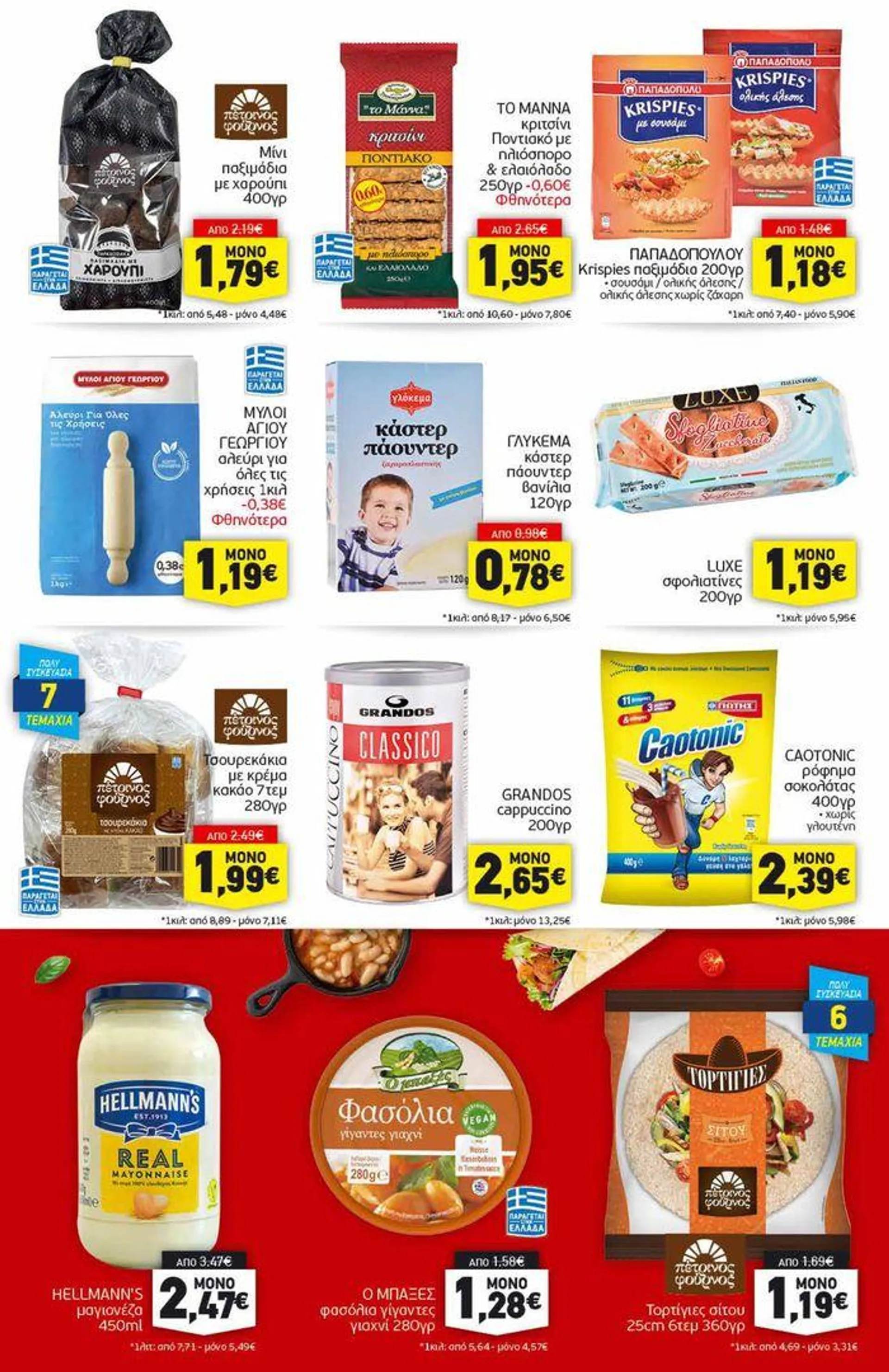 Discount Markt προσφορές - 9