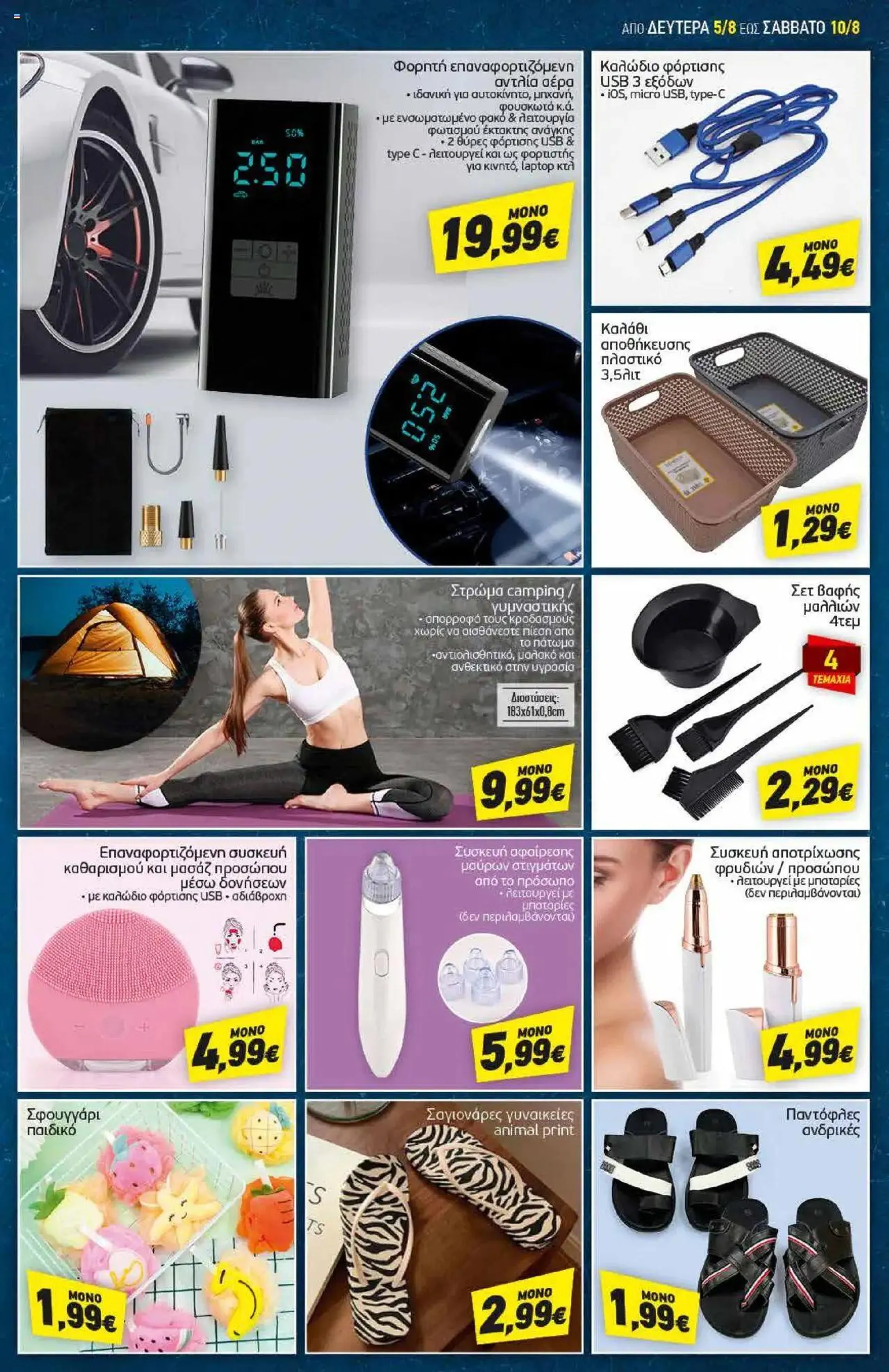 Discount Markt - Προσφορές - 16