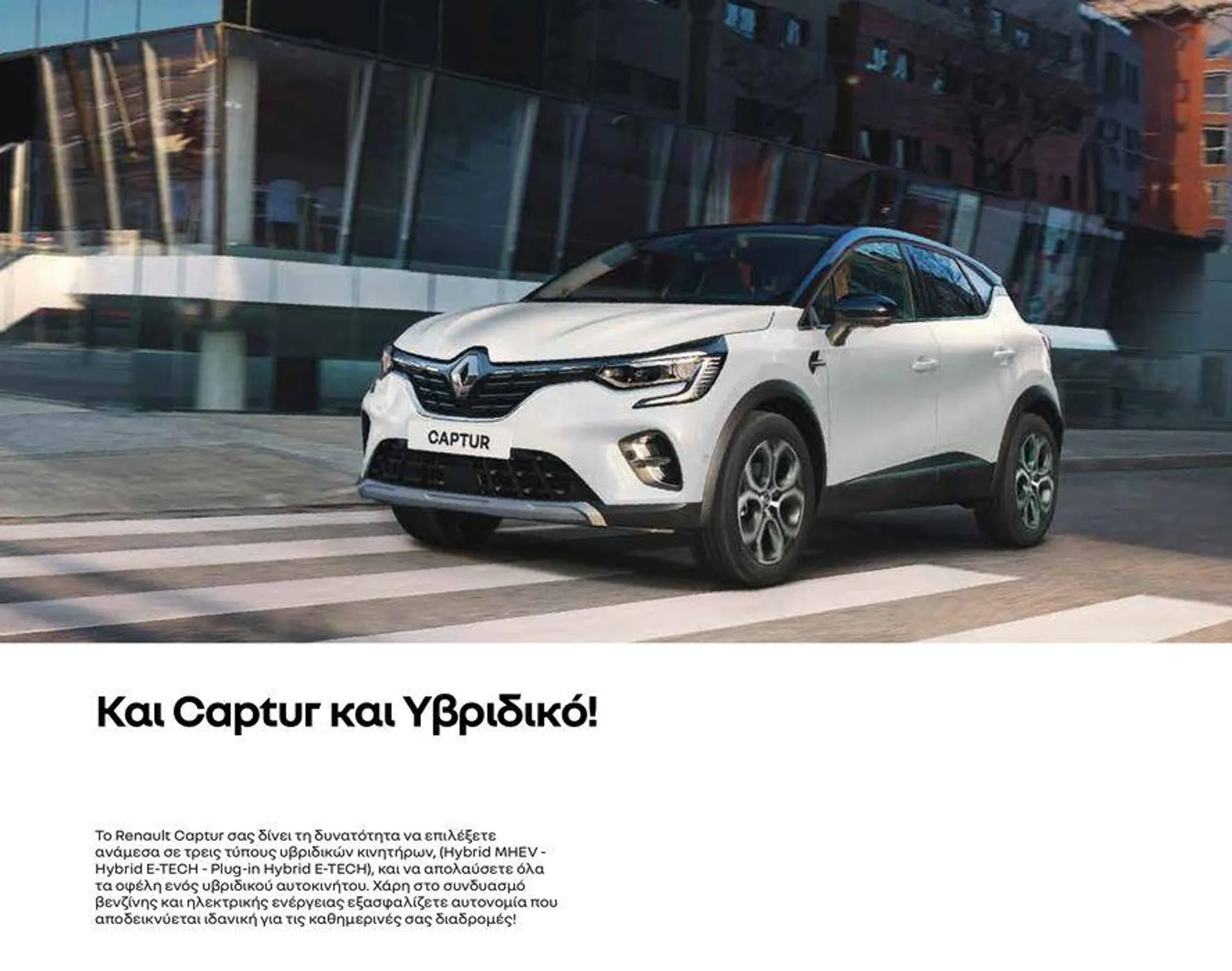 Φυλλάδιο προσφορών RENAULT CAPTUR από 22 Νοεμβρίου έως 31 Αυγούστου 2024 - Σελίδα 8