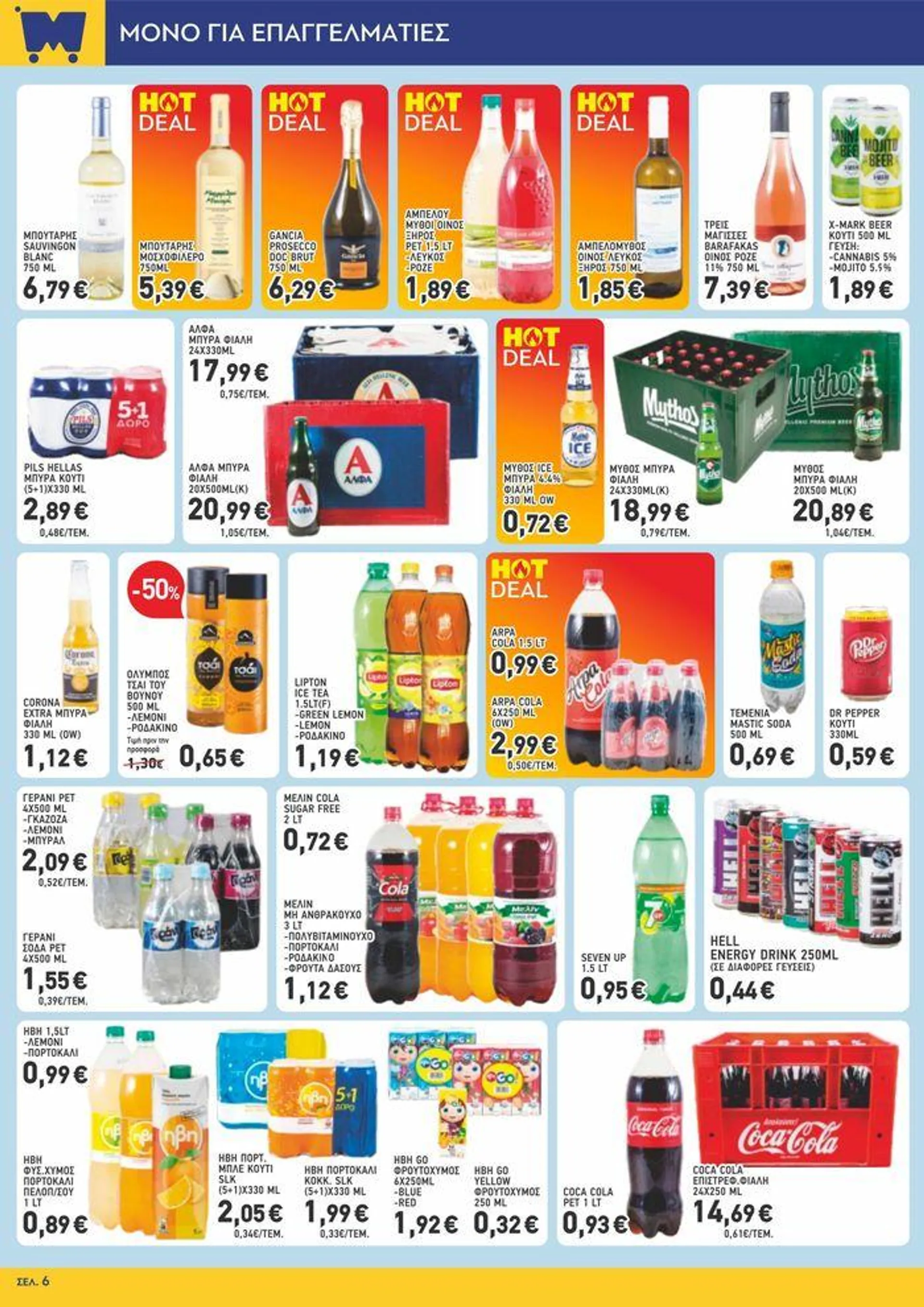 Μυλωνάκης Cash & Carry ΦΥΛΛΑΔΙΟ Ν13 - 12