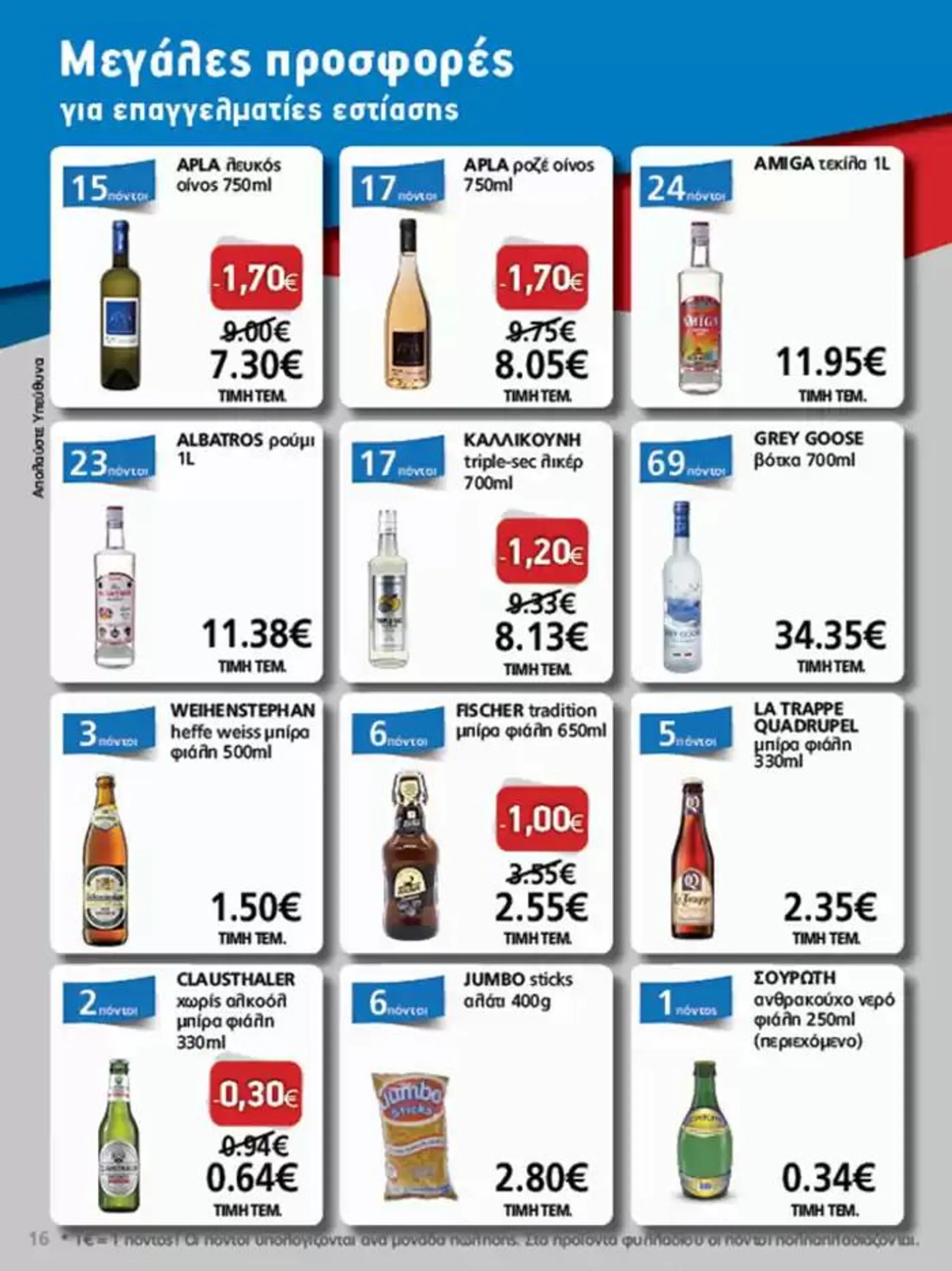 Φυλλάδιο προσφορών METRO Cash & Carry προσφορές από 25 Σεπτεμβρίου έως 9 Οκτωβρίου 2024 - Σελίδα 16