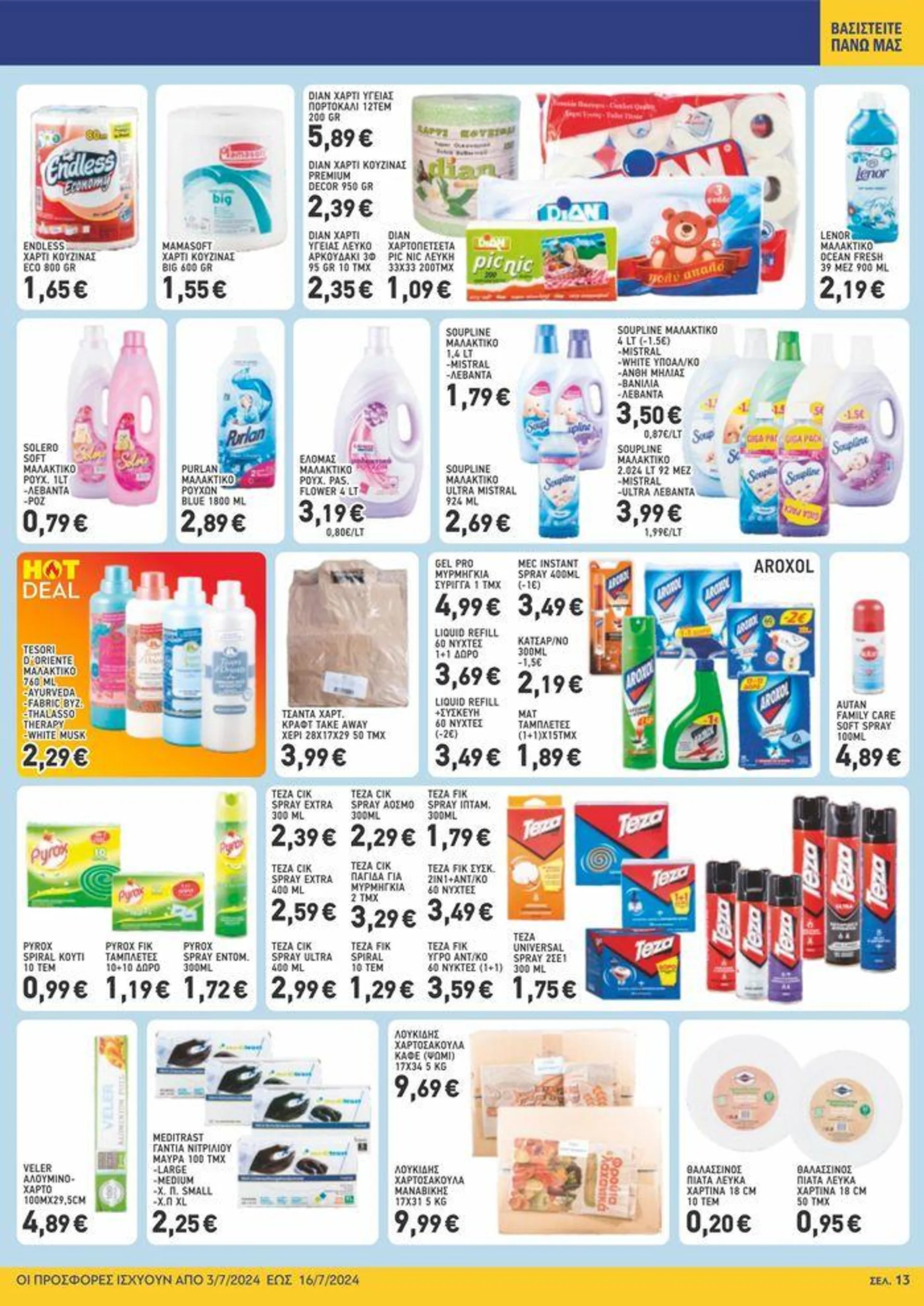 Μυλωνάκης Cash & Carry ΦΥΛΛΑΔΙΟ Ν13 - 4