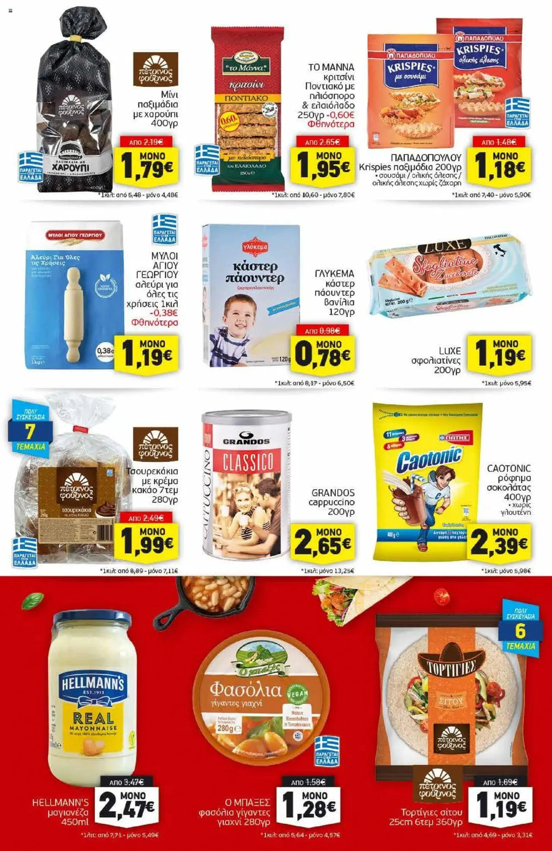 Discount Markt - Προσφορές - 8