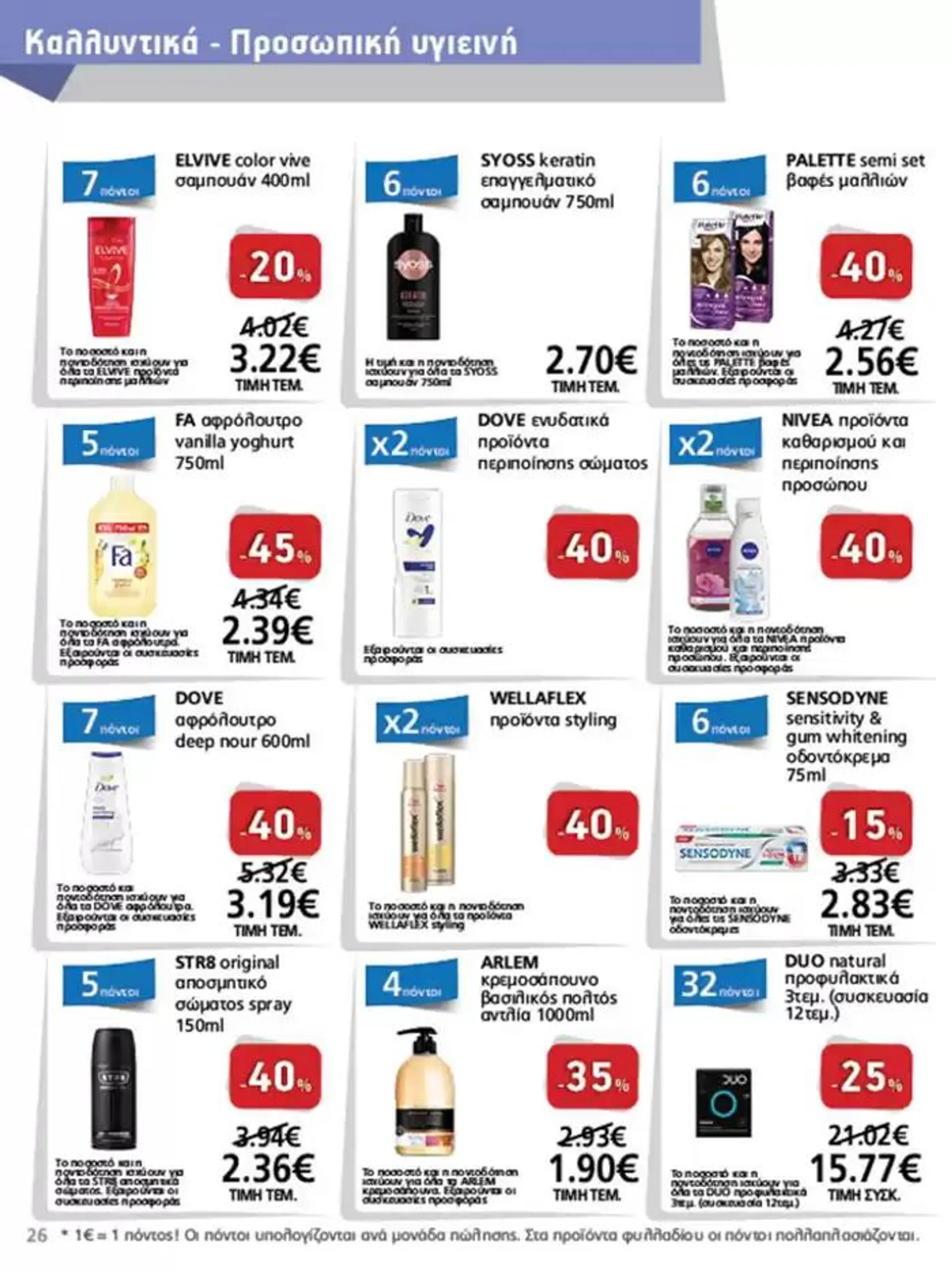 Φυλλάδιο προσφορών METRO Cash & Carry προσφορές από 25 Σεπτεμβρίου έως 9 Οκτωβρίου 2024 - Σελίδα 26