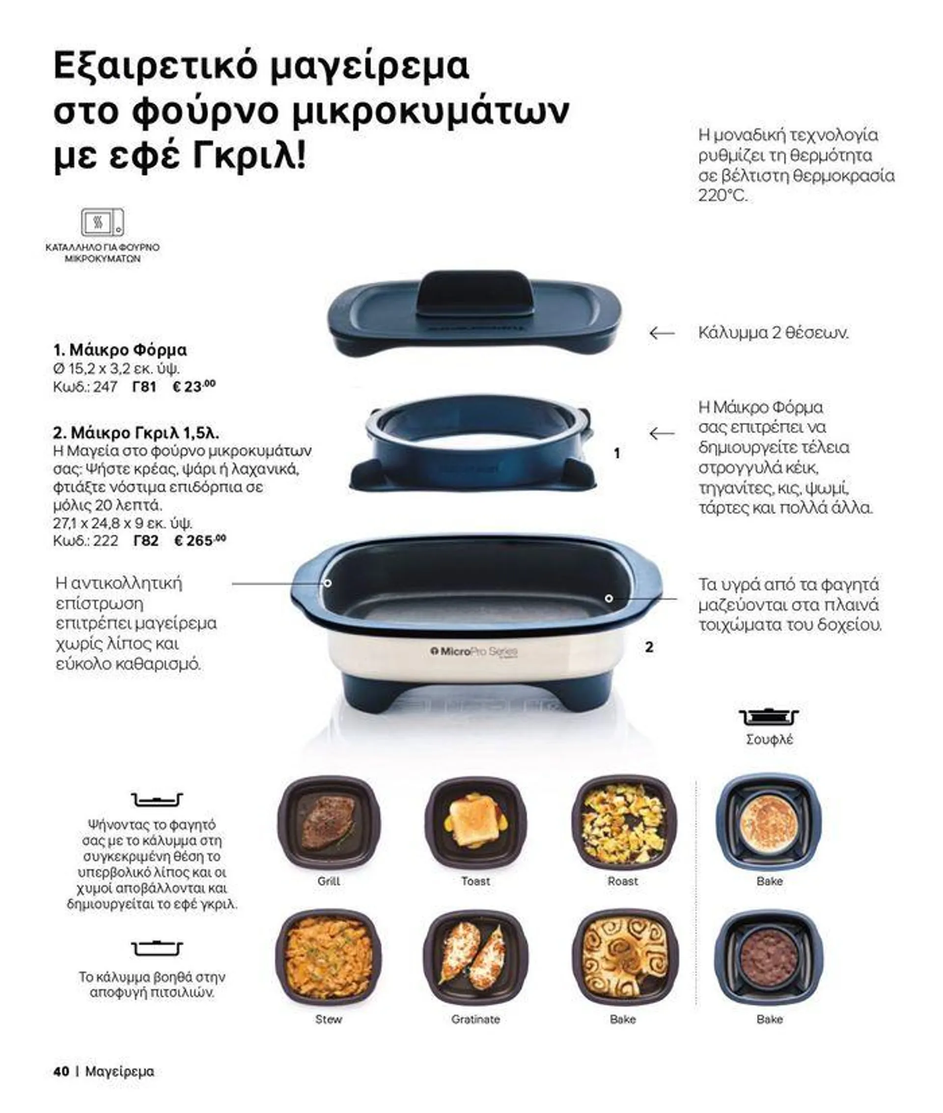 Φυλλάδιο προσφορών Tupperware προσφορές από 19 Σεπτεμβρίου έως 3 Οκτωβρίου 2024 - Σελίδα 33