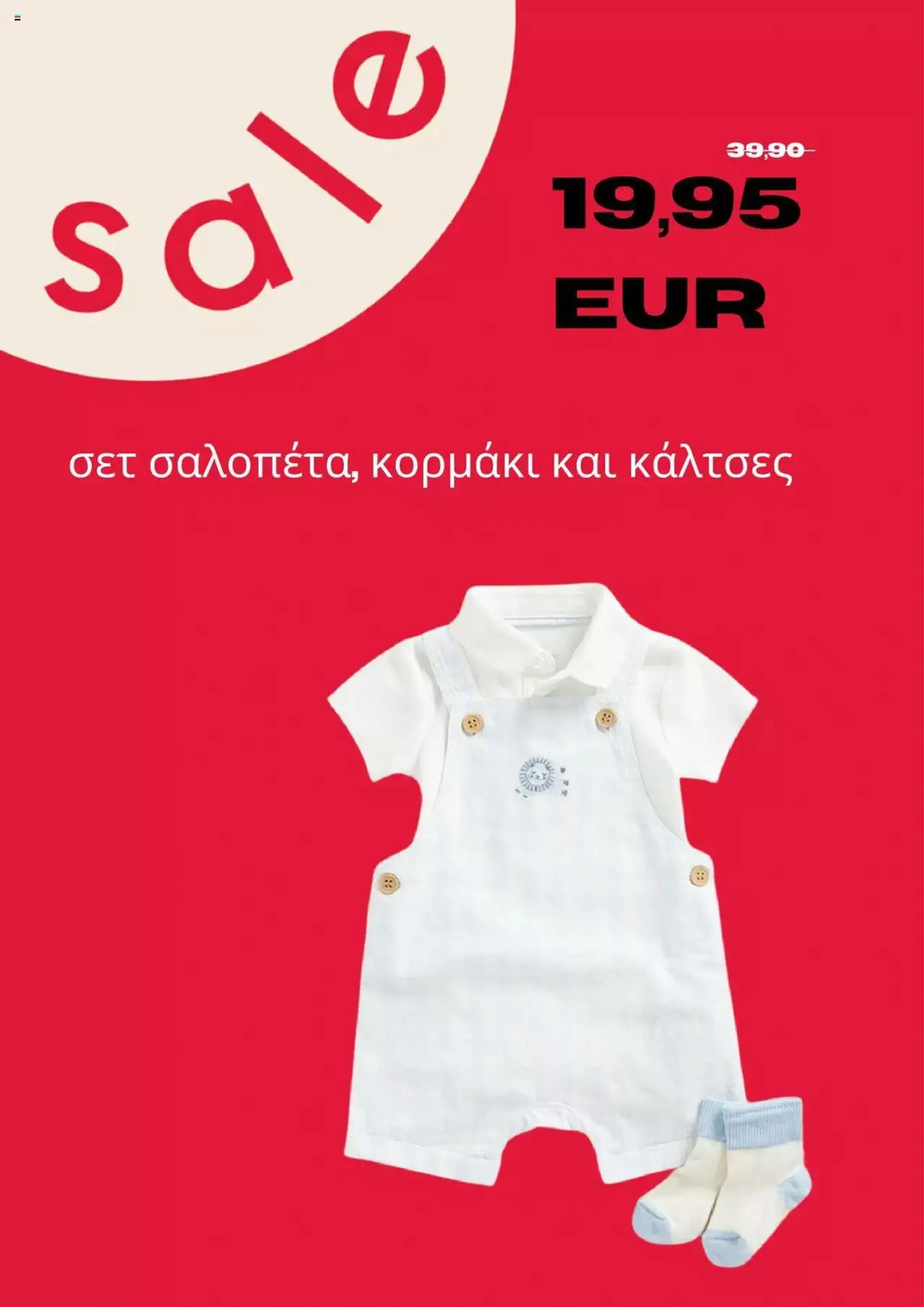 Mothercare - Kατάλογος Ιούλιος 2024 - 6