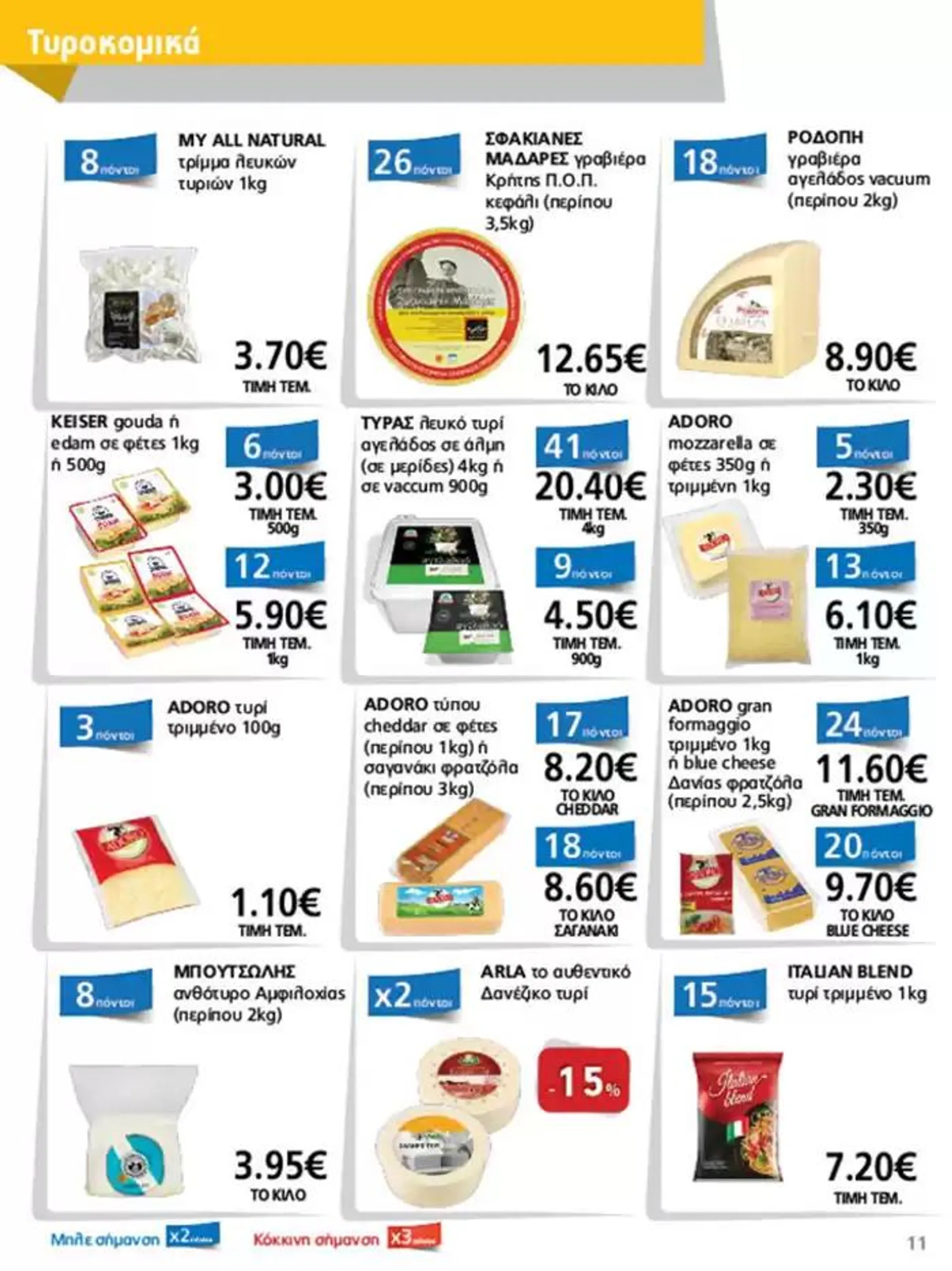 Φυλλάδιο προσφορών METRO Cash & Carry προσφορές από 25 Σεπτεμβρίου έως 9 Οκτωβρίου 2024 - Σελίδα 11