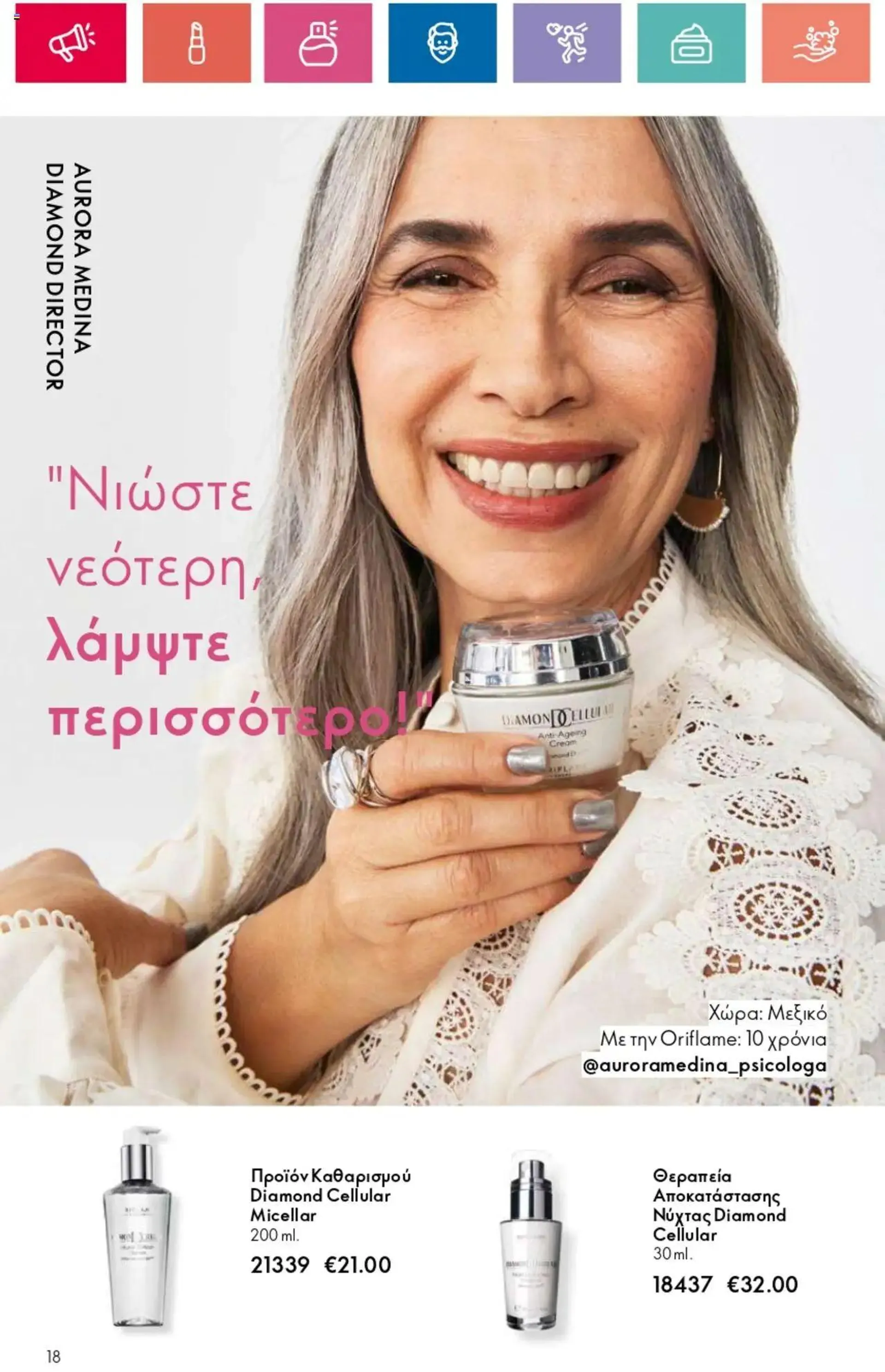 Φυλλάδιο προσφορών Oriflame - Kατάλογος 14/2024 από 3 Οκτωβρίου έως 23 Οκτωβρίου 2024 - Σελίδα 18