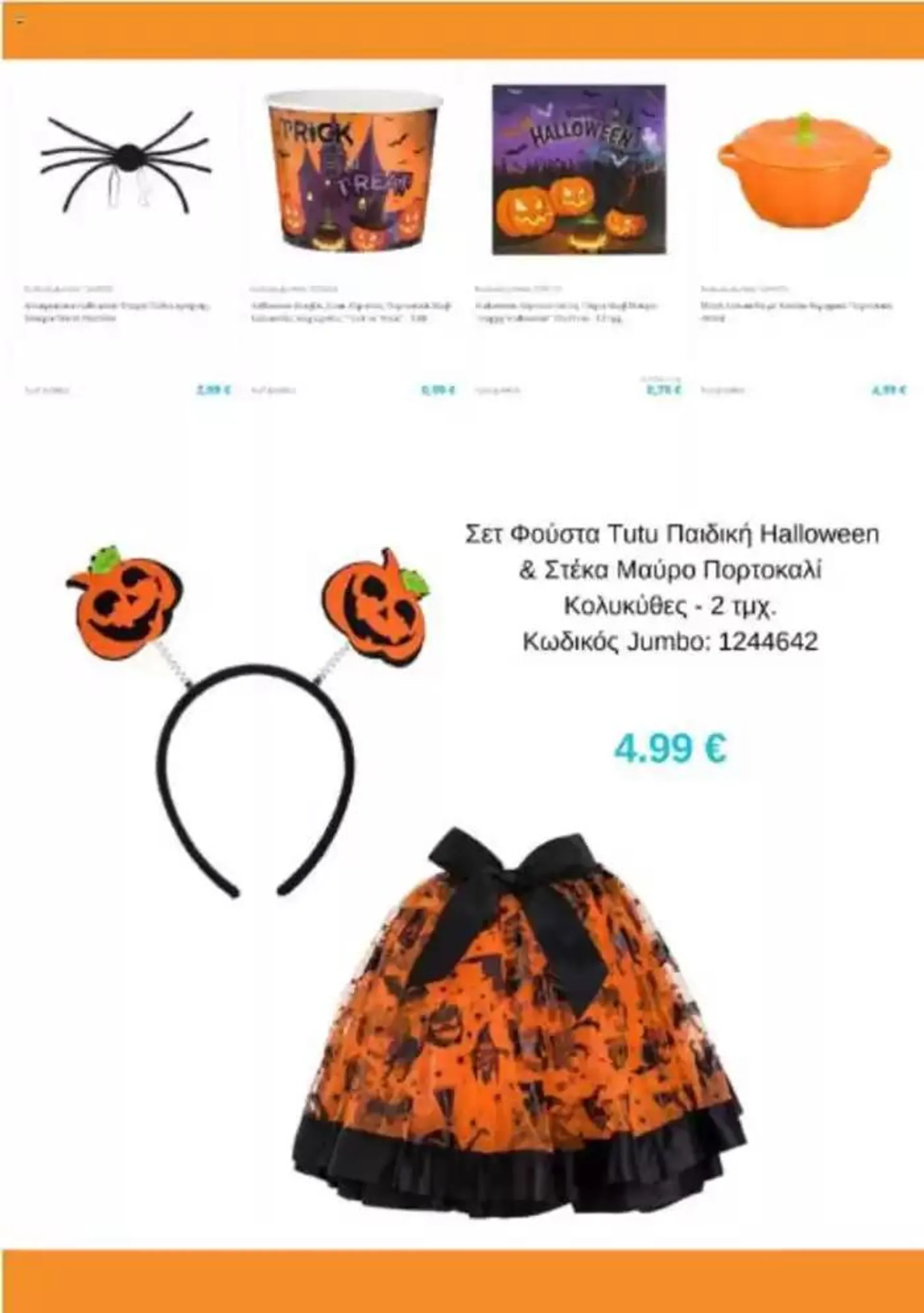 Φυλλάδιο προσφορών Είδη Halloween από 14 Οκτωβρίου έως 31 Οκτωβρίου 2024 - Σελίδα 2