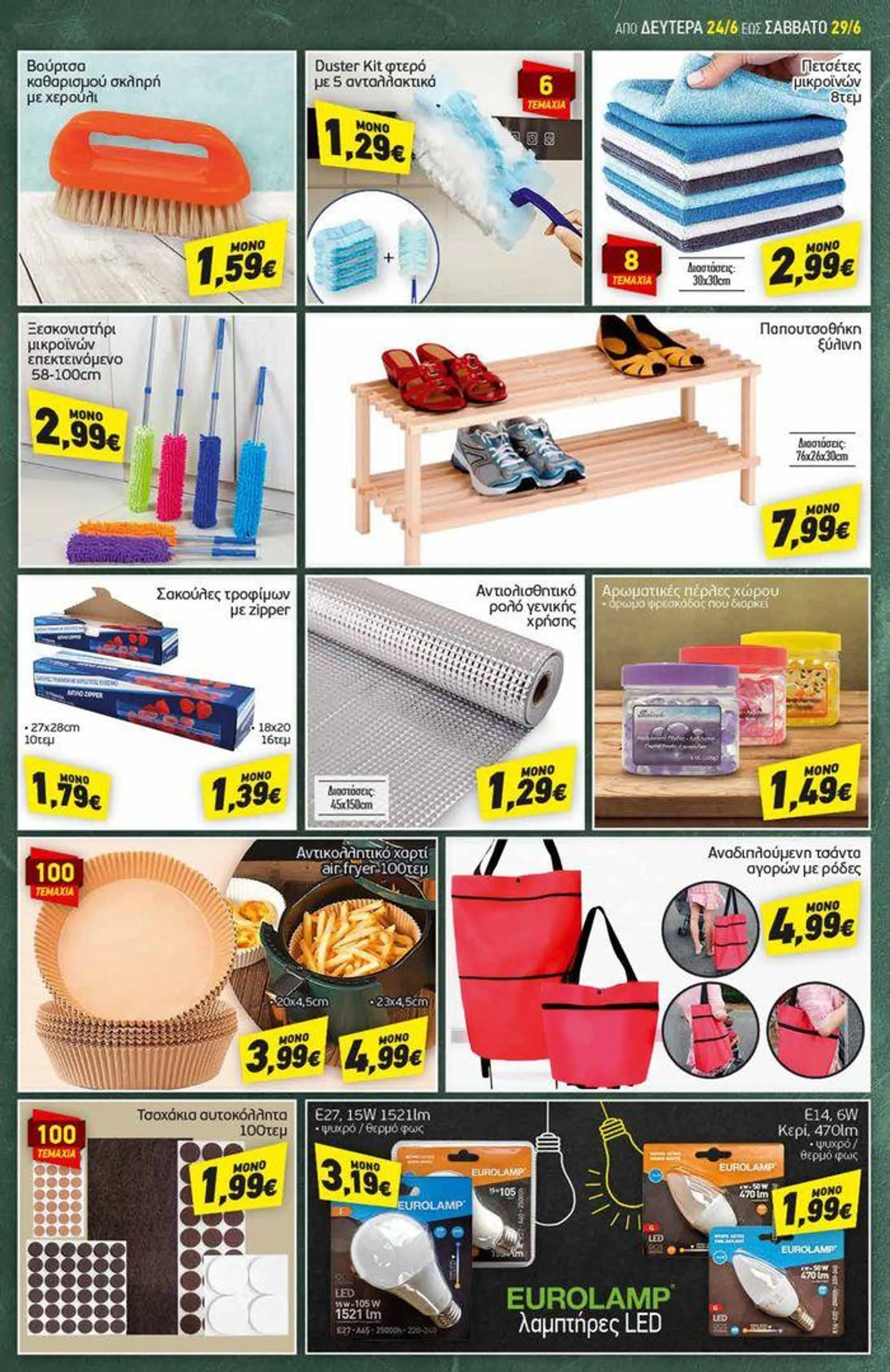 Discount Markt προσφορές - 17