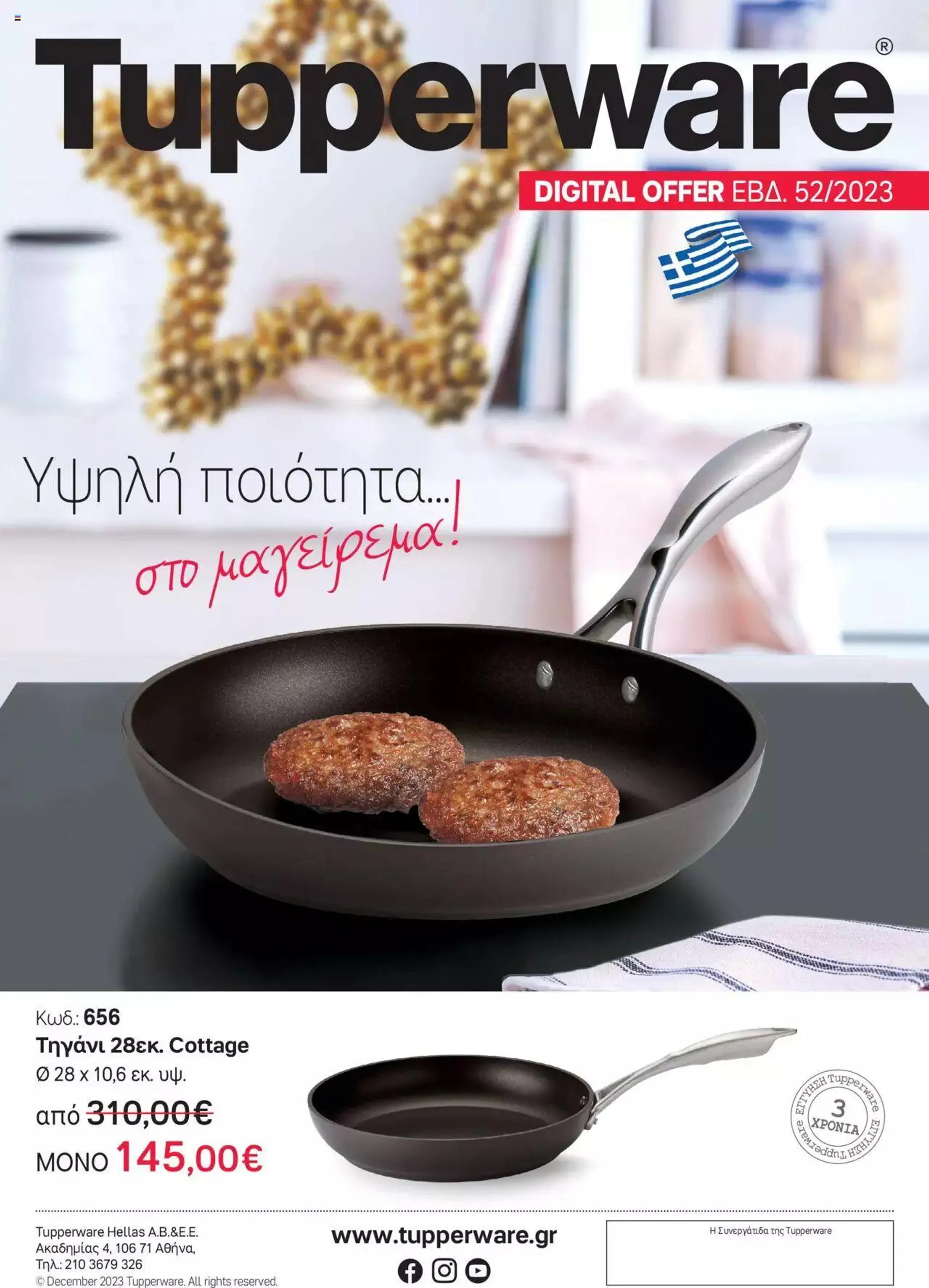 Φυλλάδιο προσφορών Tupperware - Digital Offer W.52-Τηγάνι 28 εκ. Cottage από 28 Δεκεμβρίου έως 4 Ιανουαρίου 2024 - Σελίδα 