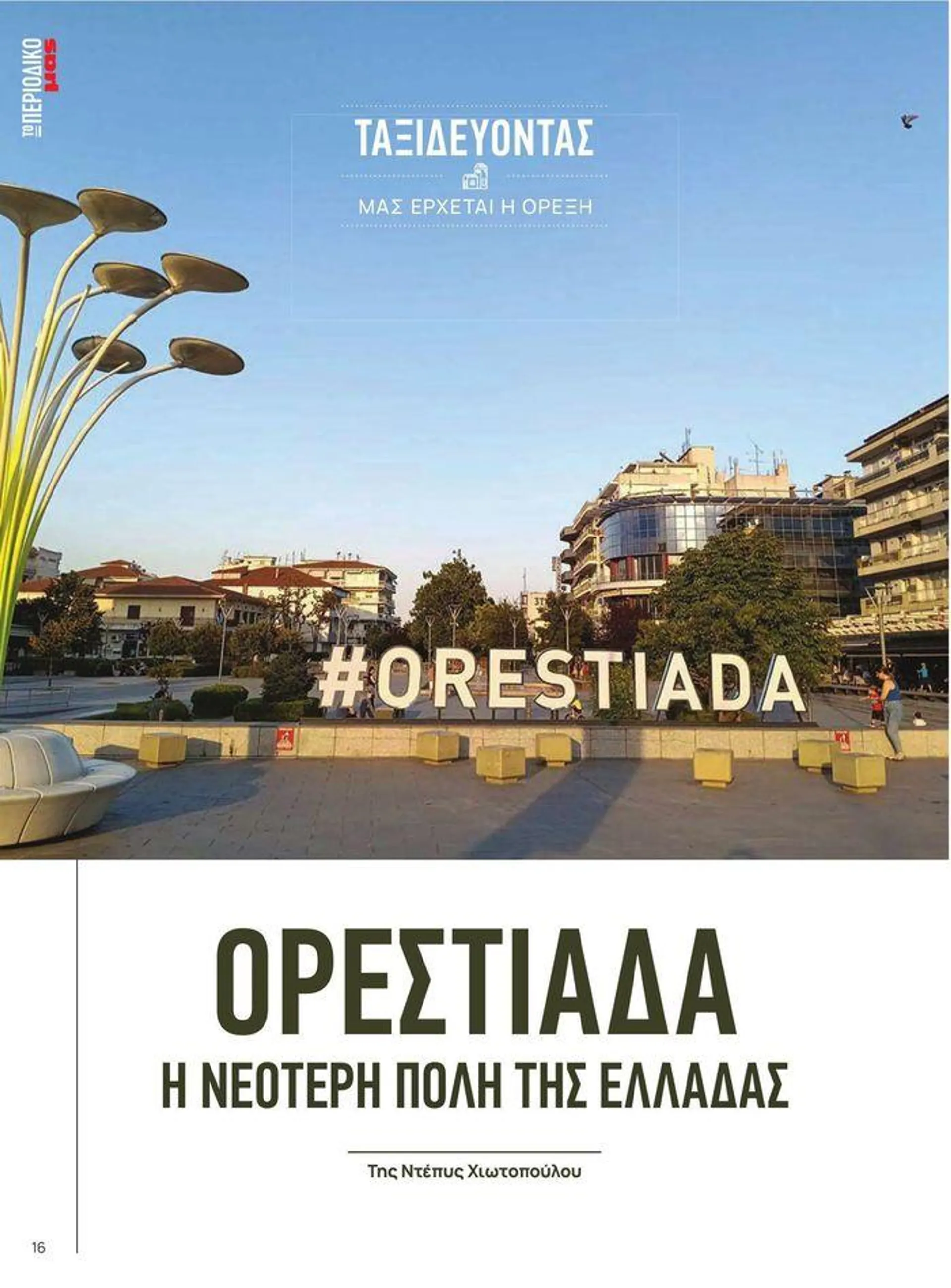 Νέες προσφορές για ανακάλυψη - 19