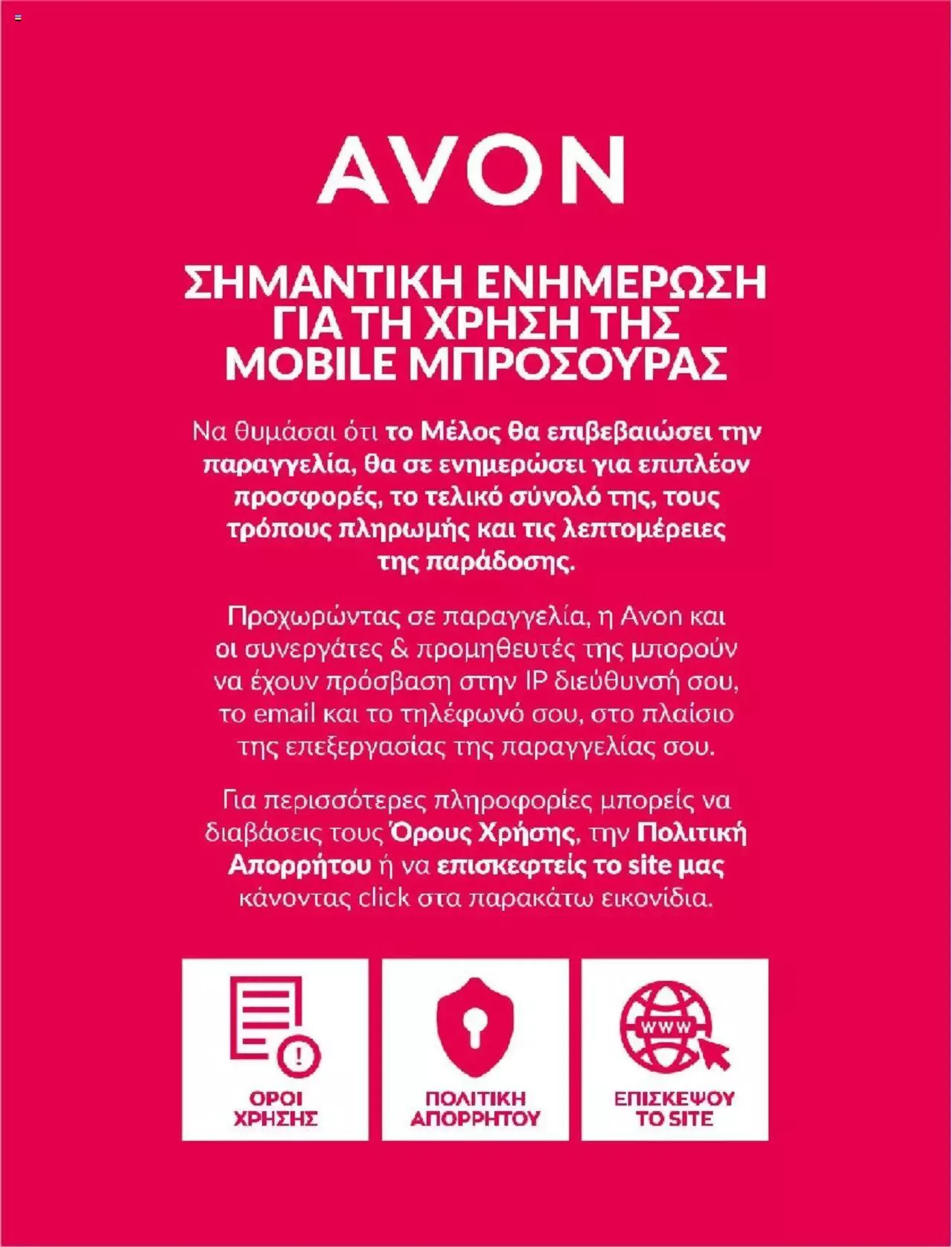 Φυλλάδιο προσφορών Avon - #bstrong από 29 Ιουνίου έως 31 Ιουλίου 2024 - Σελίδα 30