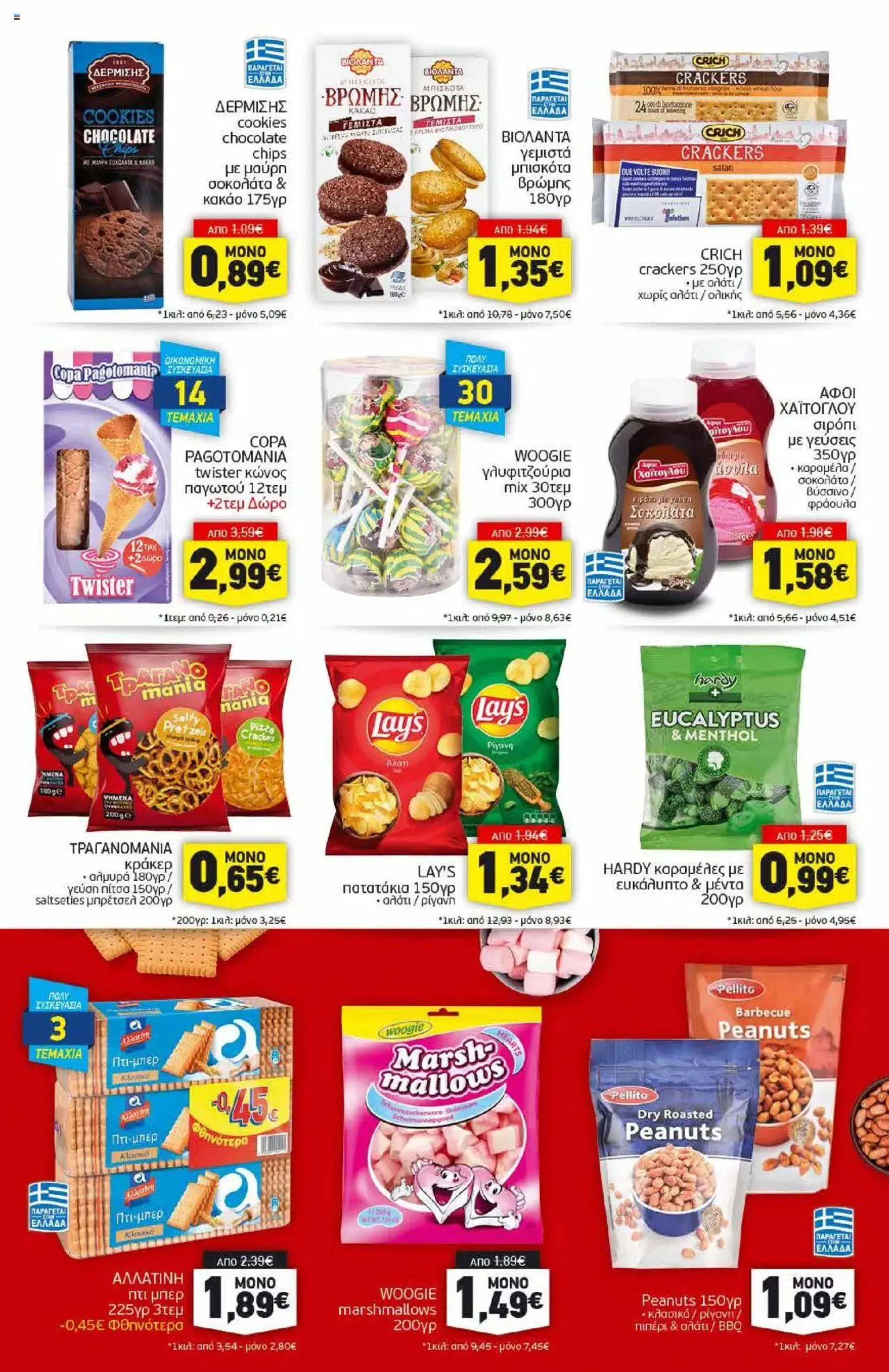 Discount Markt - Προσφορές - 10