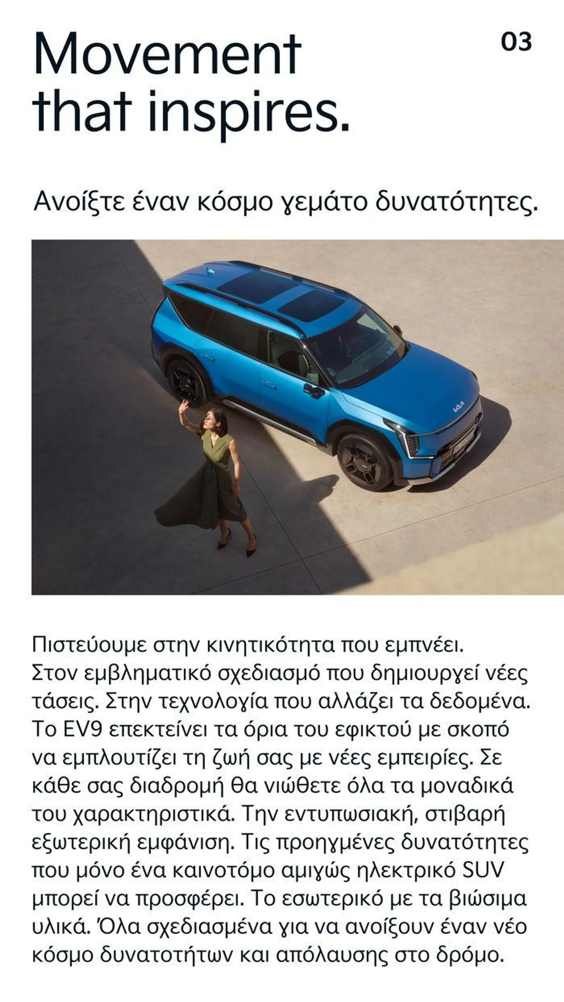  To Kia EV9 - 3