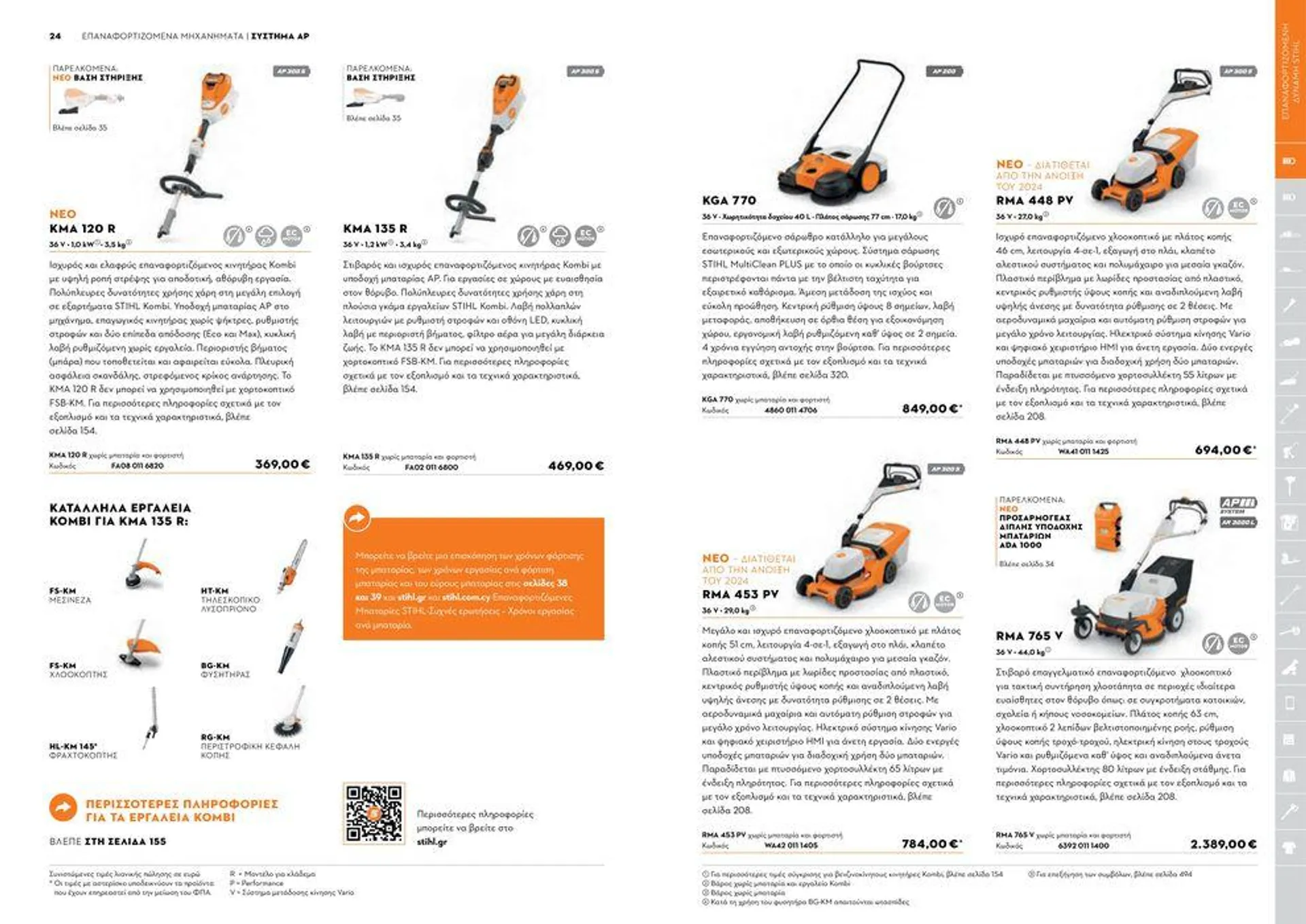 STIHL Catalog 2024 - 13