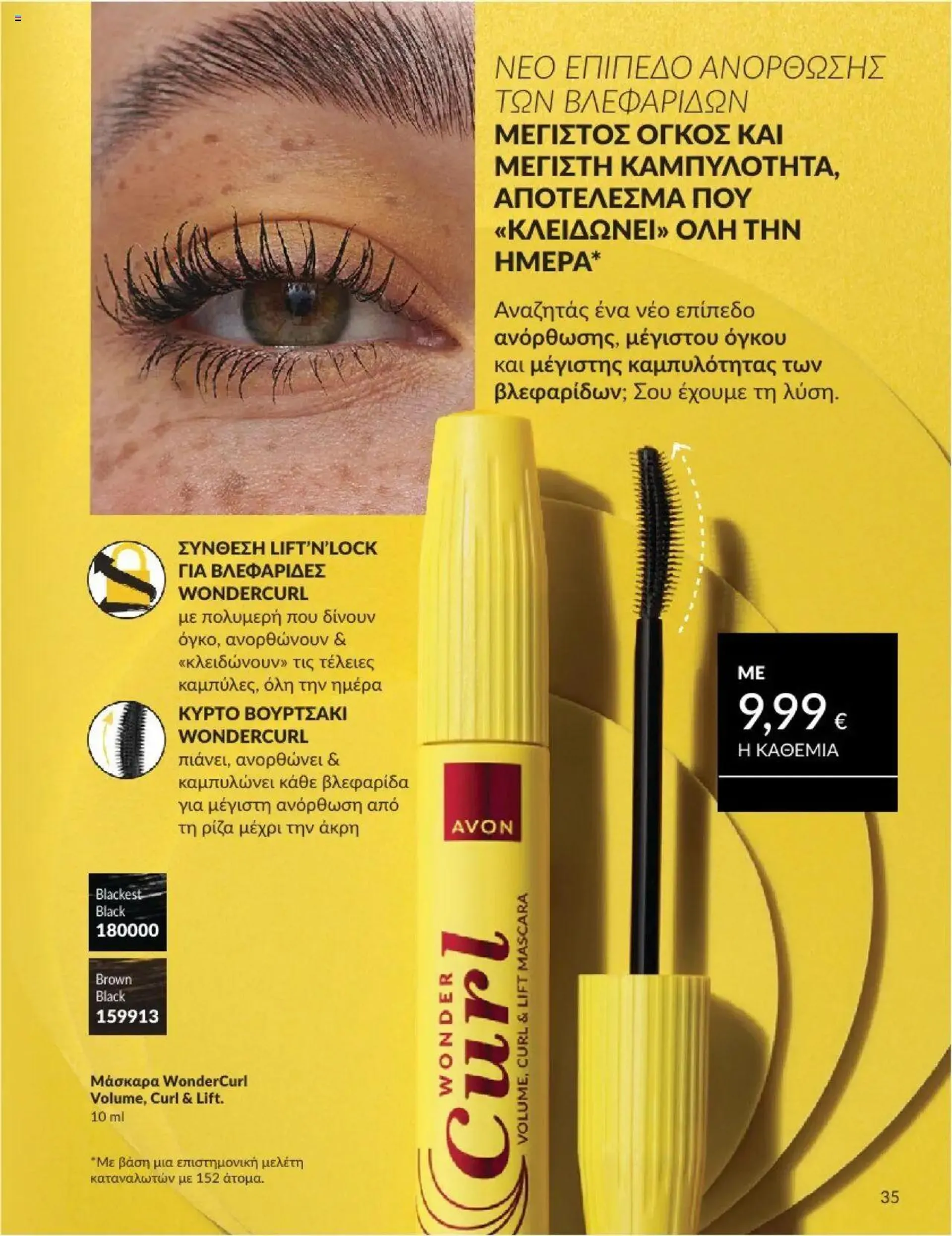 Φυλλάδιο προσφορών Avon - Καμπάνια 10/2024 από 30 Σεπτεμβρίου έως 31 Οκτωβρίου 2024 - Σελίδα 35