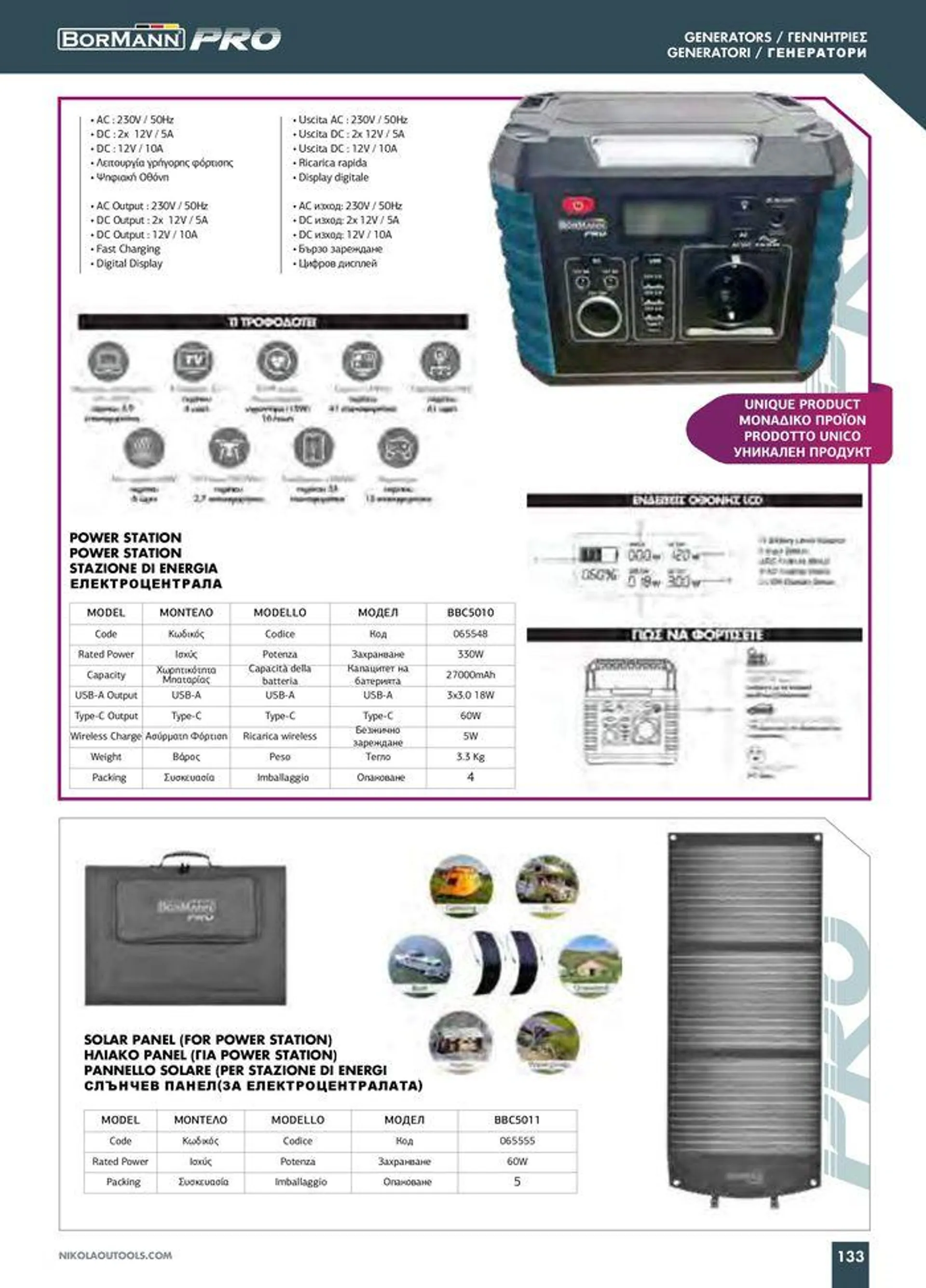 Φυλλάδιο προσφορών Catalogue_ 2024 - 2025 από 12 Μαρτίου έως 31 Δεκεμβρίου 2025 - Σελίδα 135