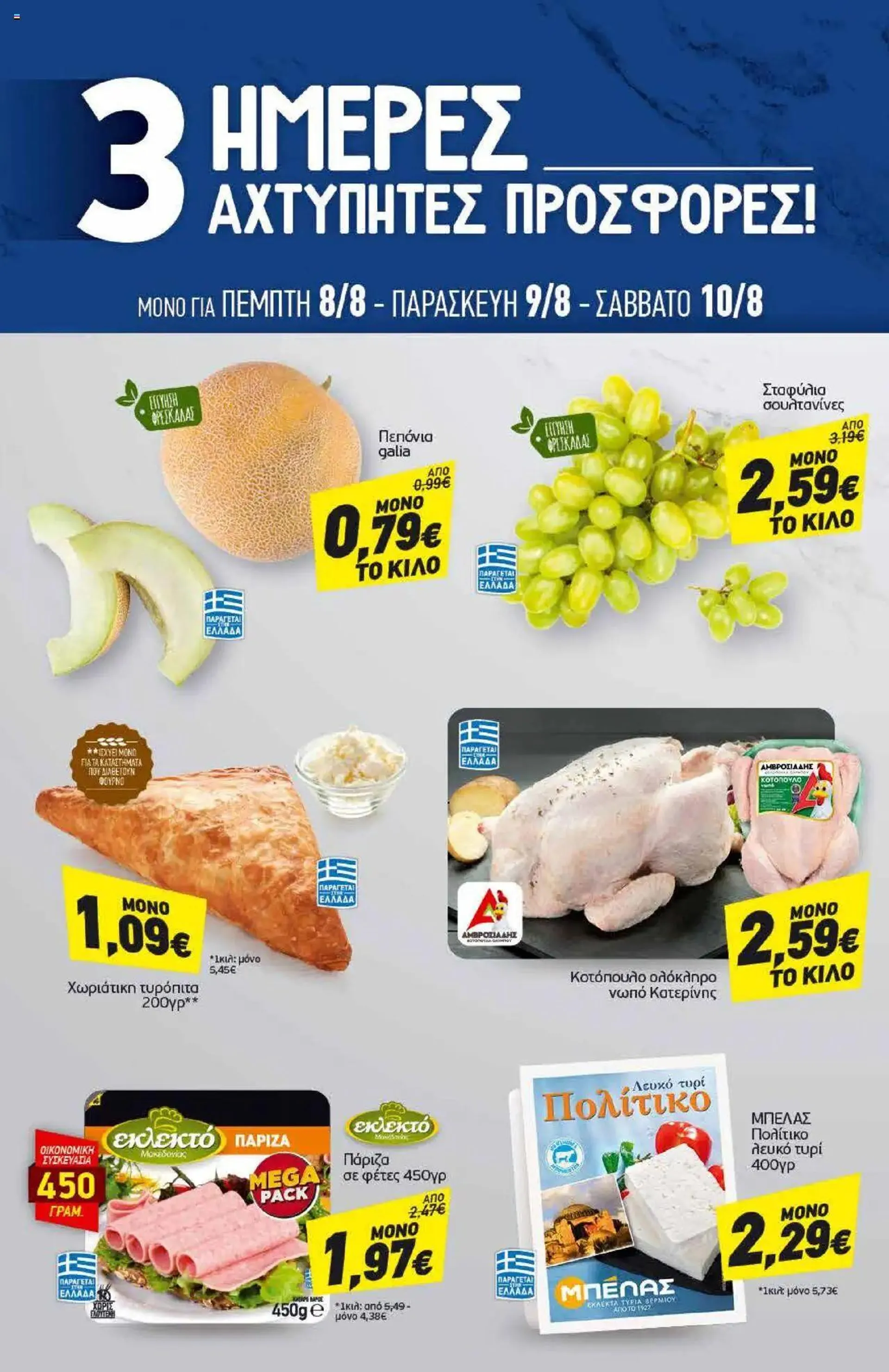 Discount Markt - Προσφορές - 19