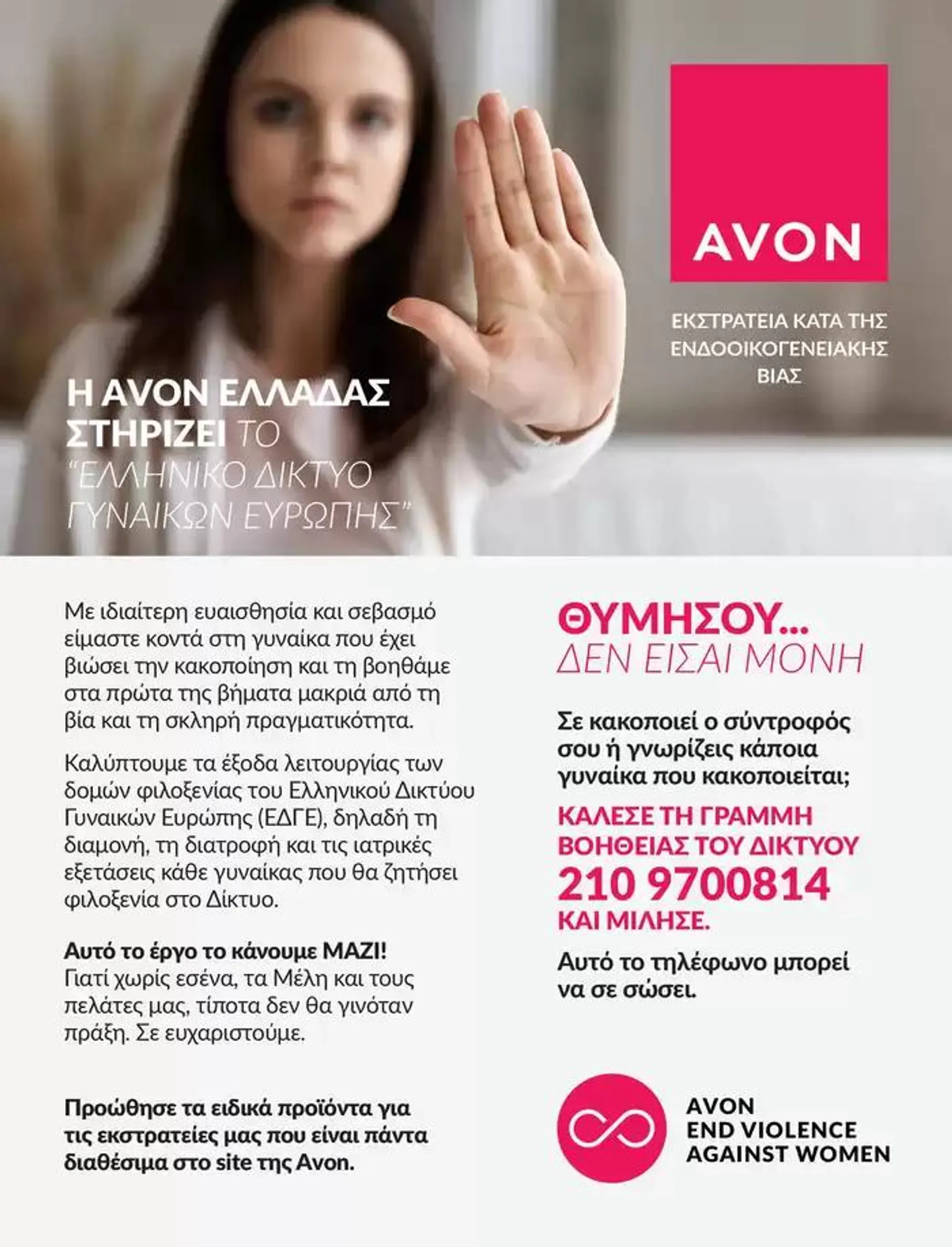 Φυλλάδιο προσφορών Avon #bstrong  από 3 Σεπτεμβρίου έως 20 Οκτωβρίου 2024 - Σελίδα 3