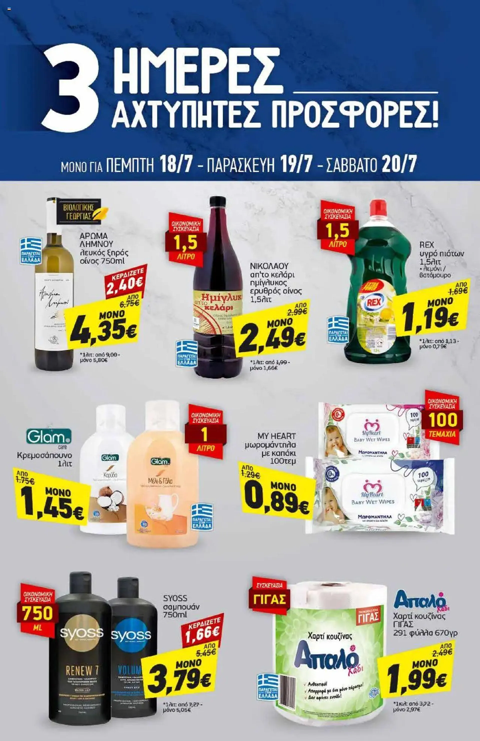 Discount Markt - Προσφορές - 18