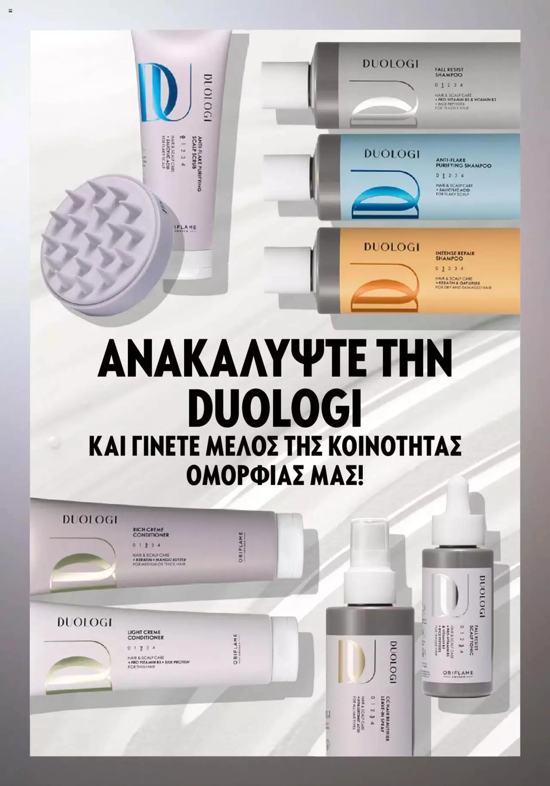 Φυλλάδιο προσφορών Oriflame - Kατάλογος Duologi από 26 Απριλίου έως 31 Δεκεμβρίου 2024 - Σελίδα 25