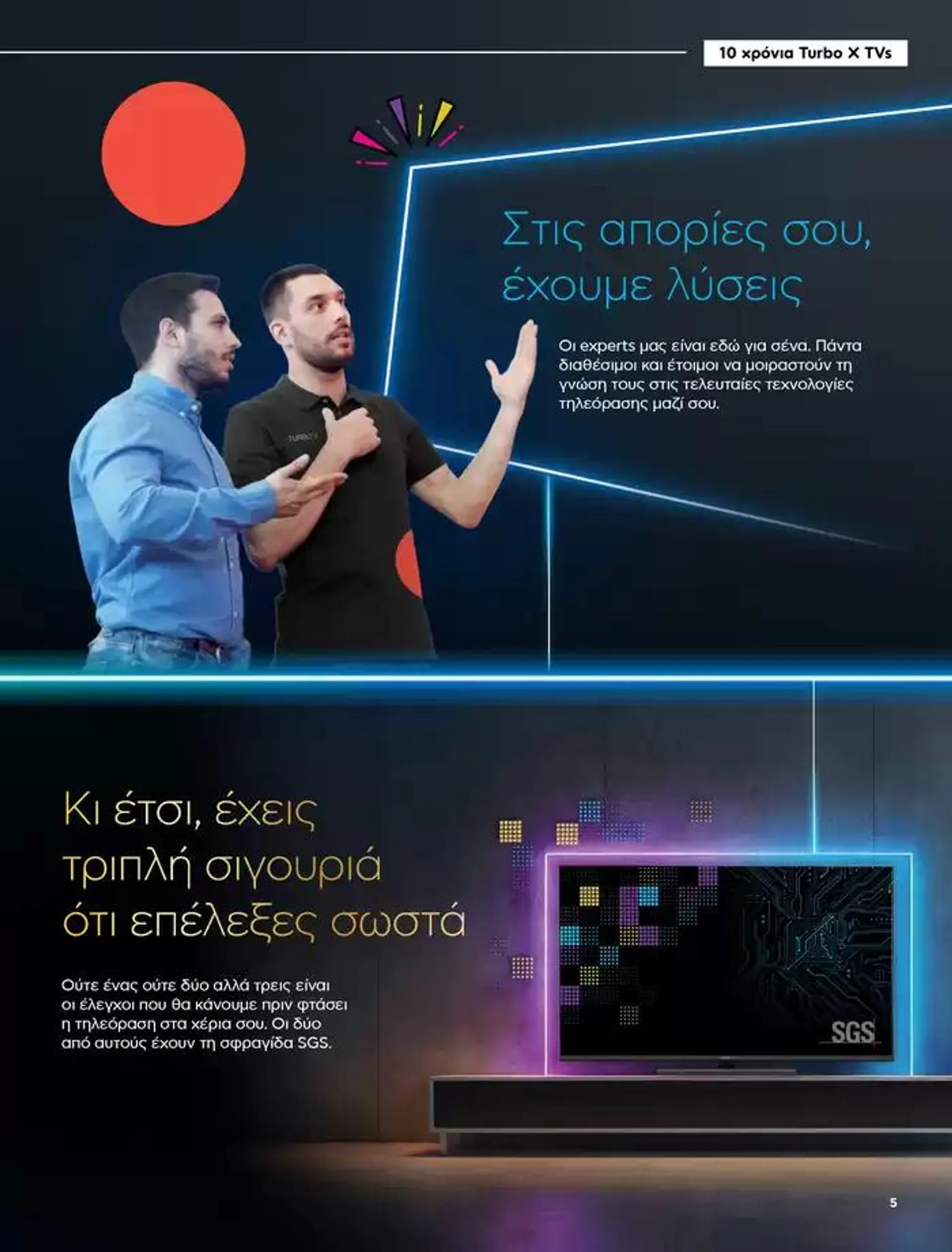 Φυλλάδιο προσφορών 10 Χρόνια Turbo X TVs από 22 Σεπτεμβρίου έως 6 Οκτωβρίου 2024 - Σελίδα 5