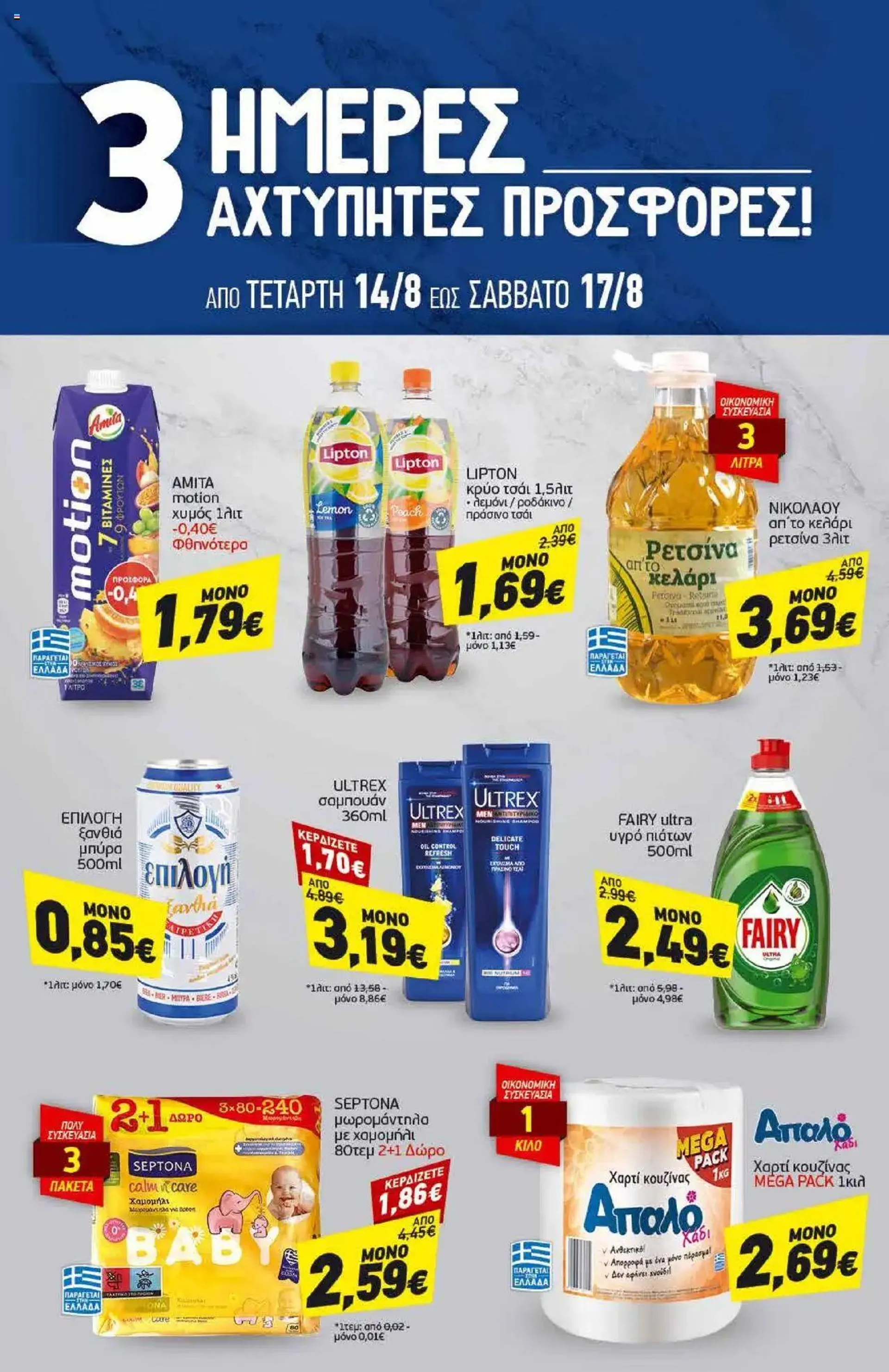 Φυλλάδιο προσφορών Discount Markt - Προσφορές από 12 Αυγούστου έως 17 Αυγούστου 2024 - Σελίδα 13