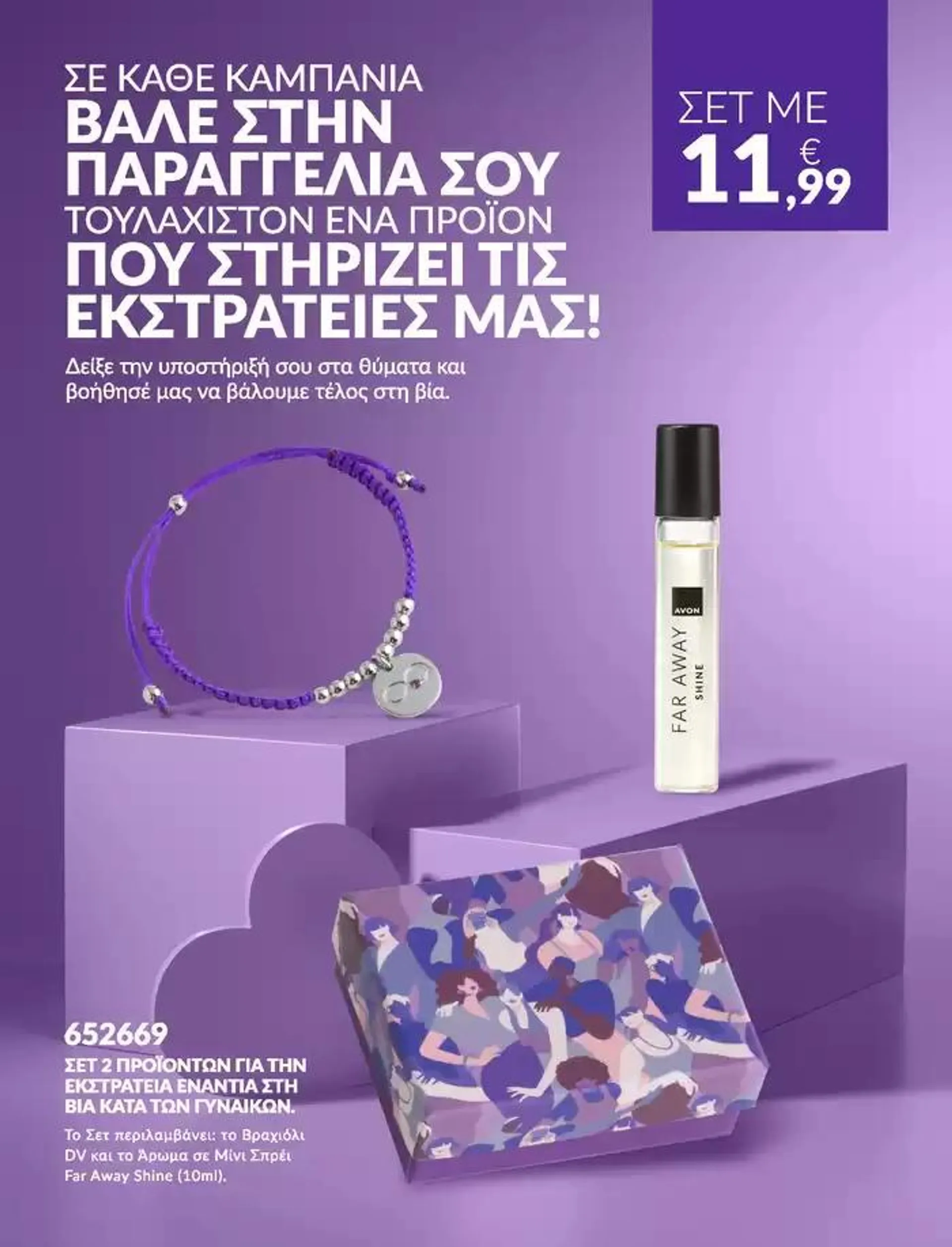 Φυλλάδιο προσφορών Avon #bstrong  από 3 Σεπτεμβρίου έως 20 Οκτωβρίου 2024 - Σελίδα 7