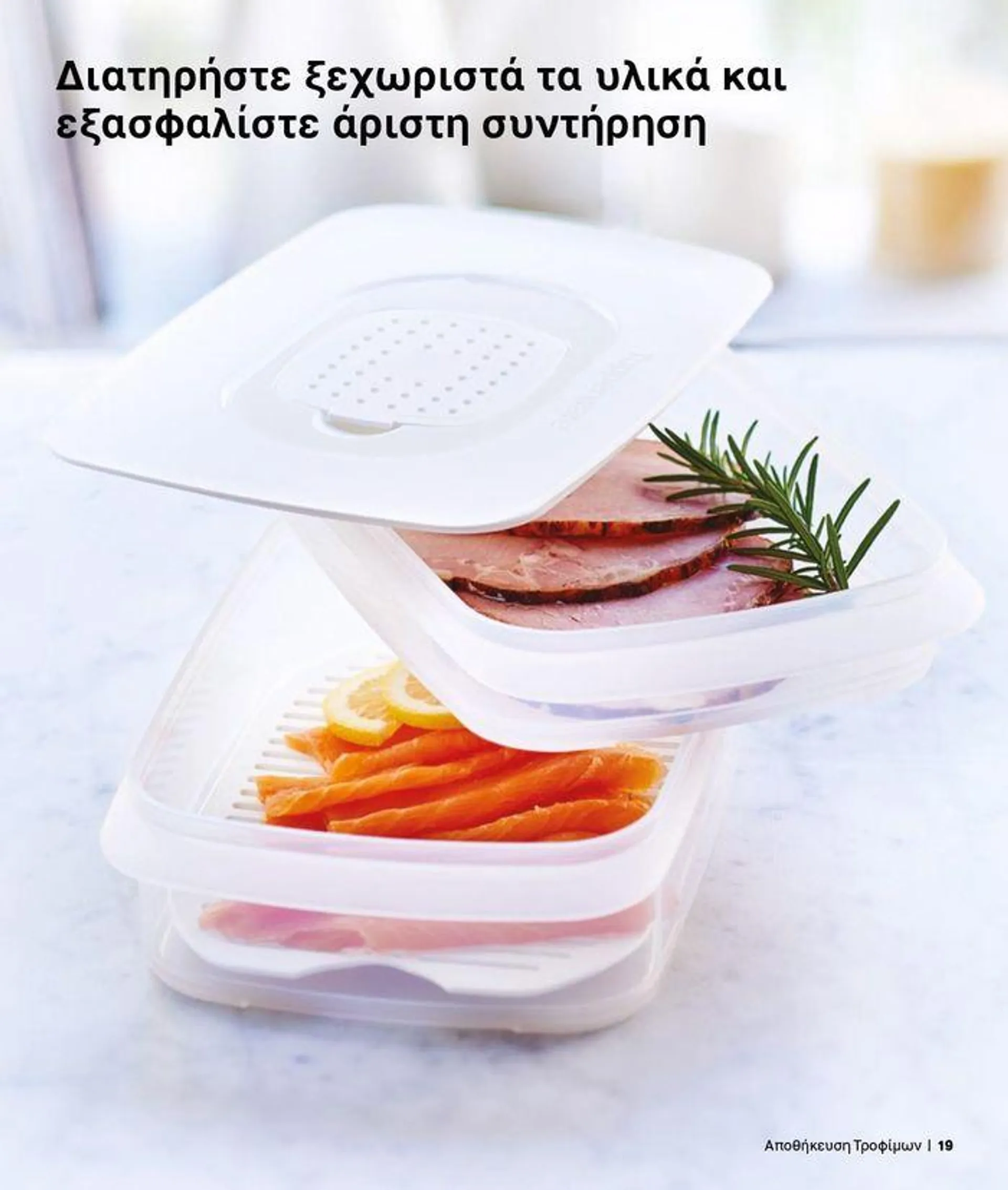 Φυλλάδιο προσφορών Tupperware προσφορές από 19 Σεπτεμβρίου έως 3 Οκτωβρίου 2024 - Σελίδα 10