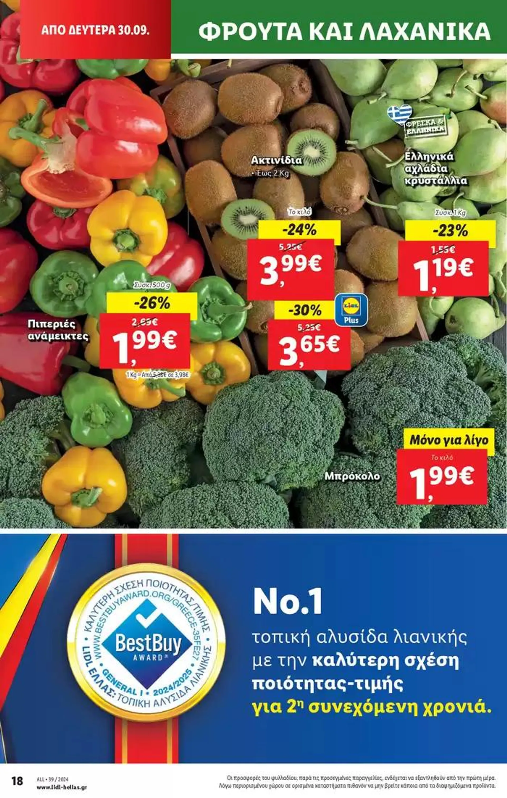 Φυλλάδιο προσφορών Φυλλάδιο Lidl - Food & Nonfood από 26 Σεπτεμβρίου έως 2 Οκτωβρίου 2024 - Σελίδα 26