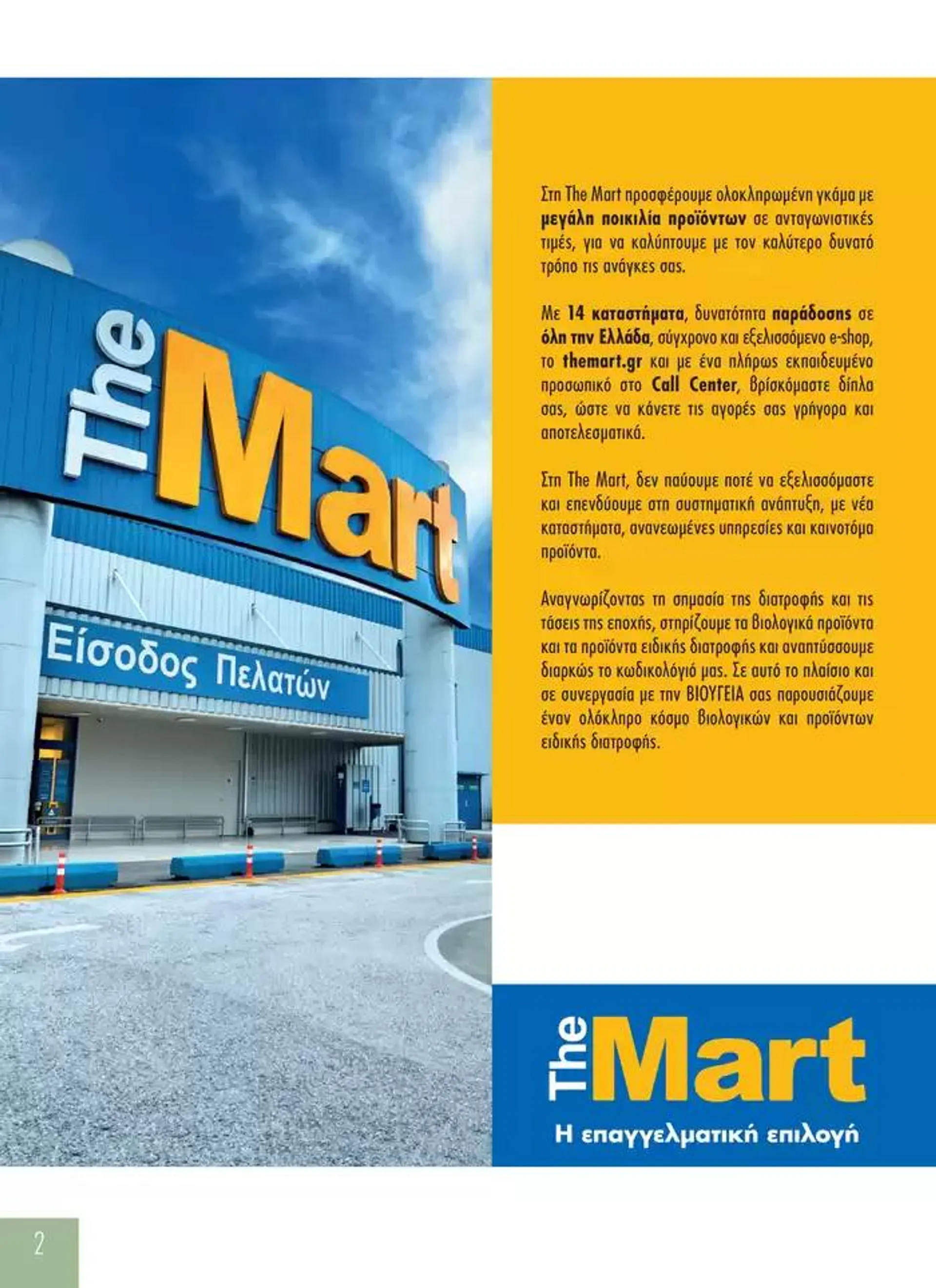 Φυλλάδιο προσφορών The Mart προσφορές από 25 Σεπτεμβρίου έως 9 Οκτωβρίου 2024 - Σελίδα 2