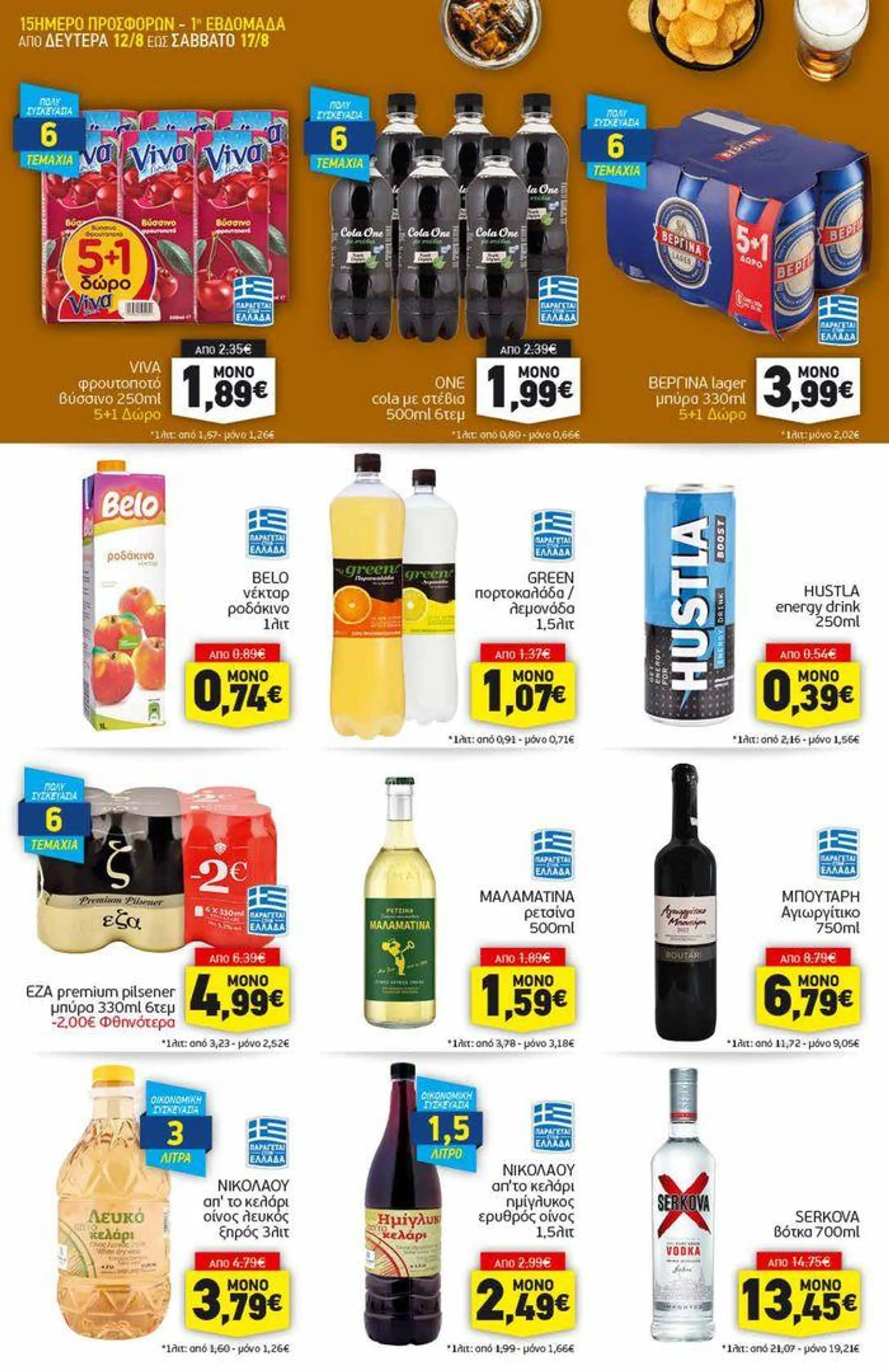 Discount Markt προσφορές - 10