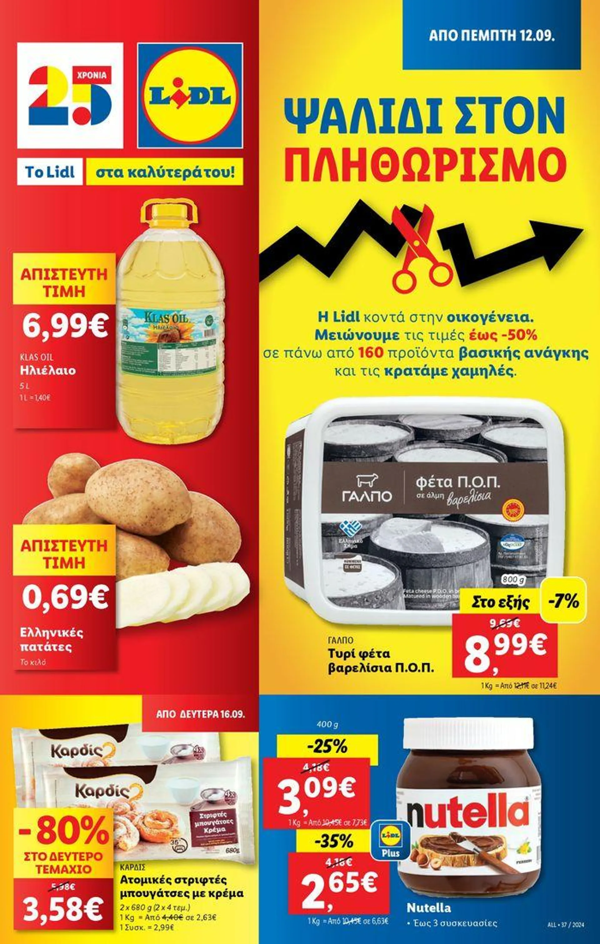 Φυλλάδιο Lidl - Food & Nonfood - 1