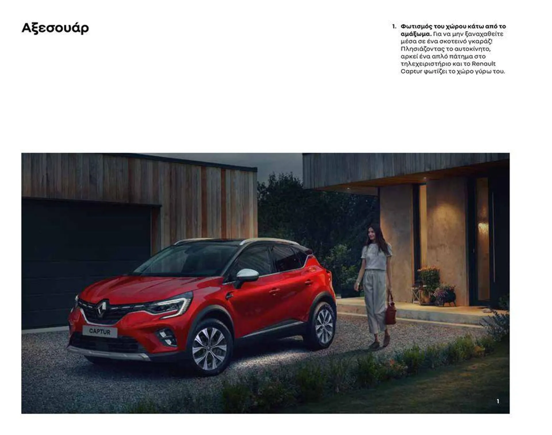 Φυλλάδιο προσφορών RENAULT CAPTUR από 22 Νοεμβρίου έως 31 Αυγούστου 2024 - Σελίδα 25