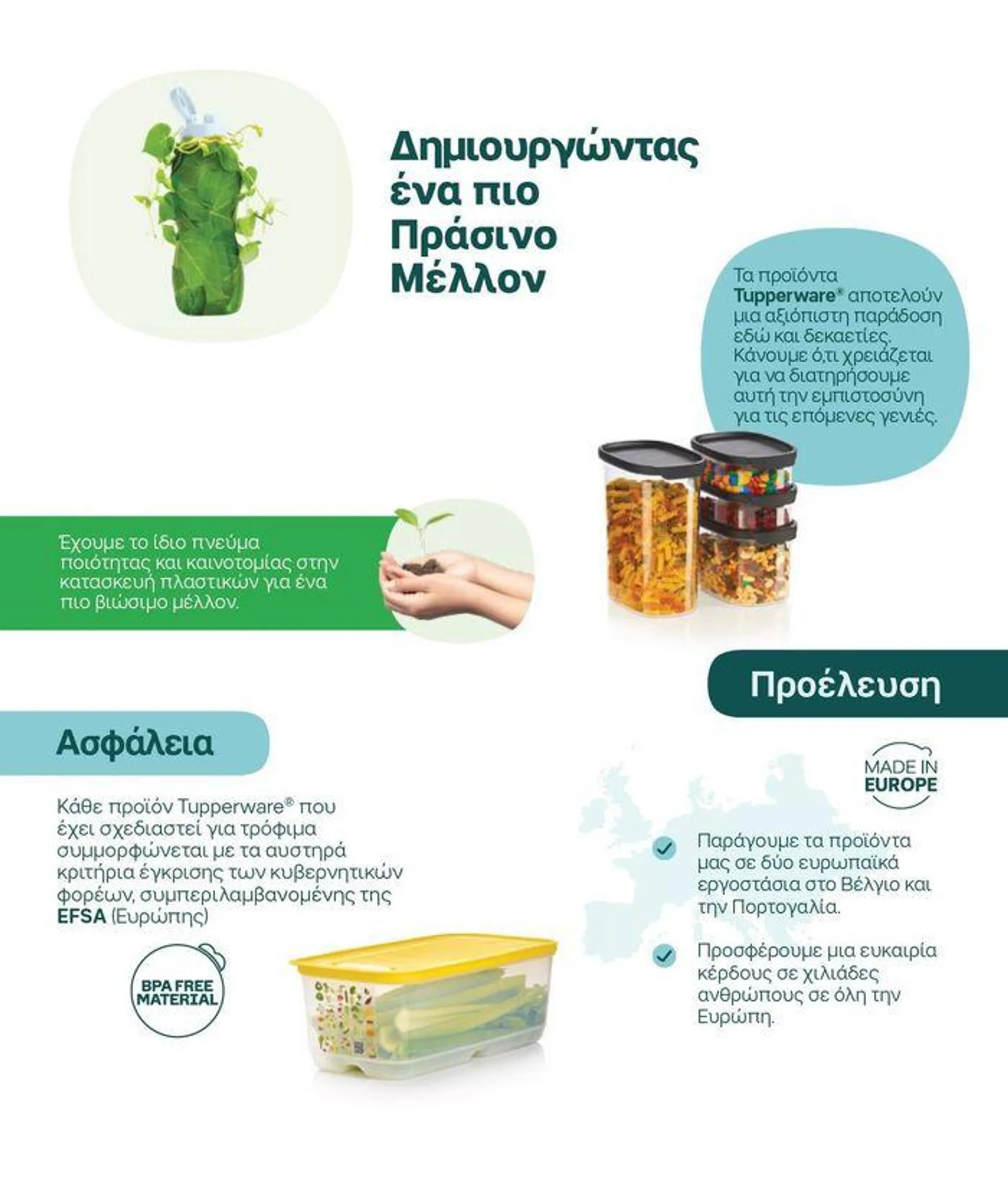 Φυλλάδιο προσφορών Tupperware προσφορές από 19 Σεπτεμβρίου έως 3 Οκτωβρίου 2024 - Σελίδα 12