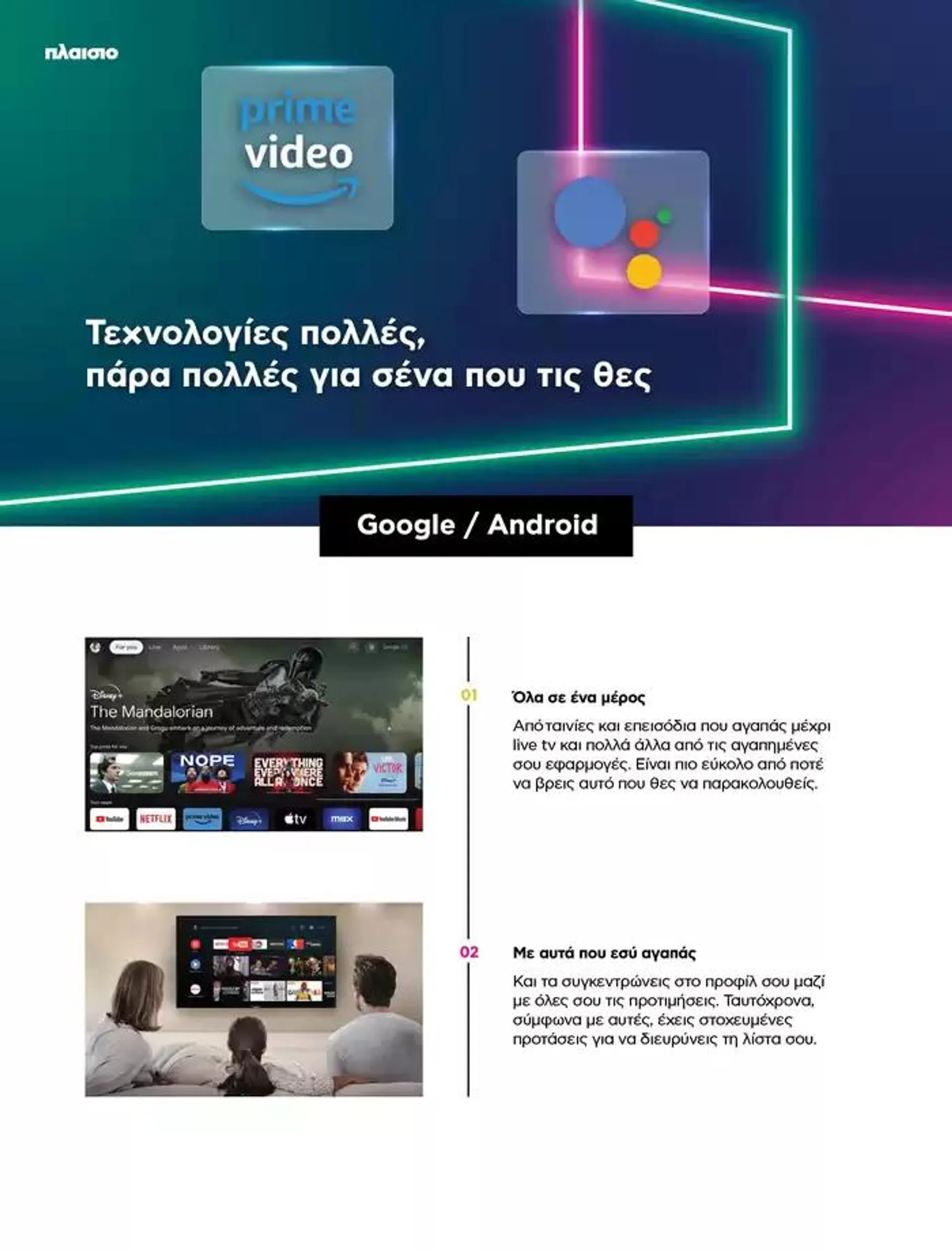 Φυλλάδιο προσφορών 10 Χρόνια Turbo X TVs από 22 Σεπτεμβρίου έως 6 Οκτωβρίου 2024 - Σελίδα 10