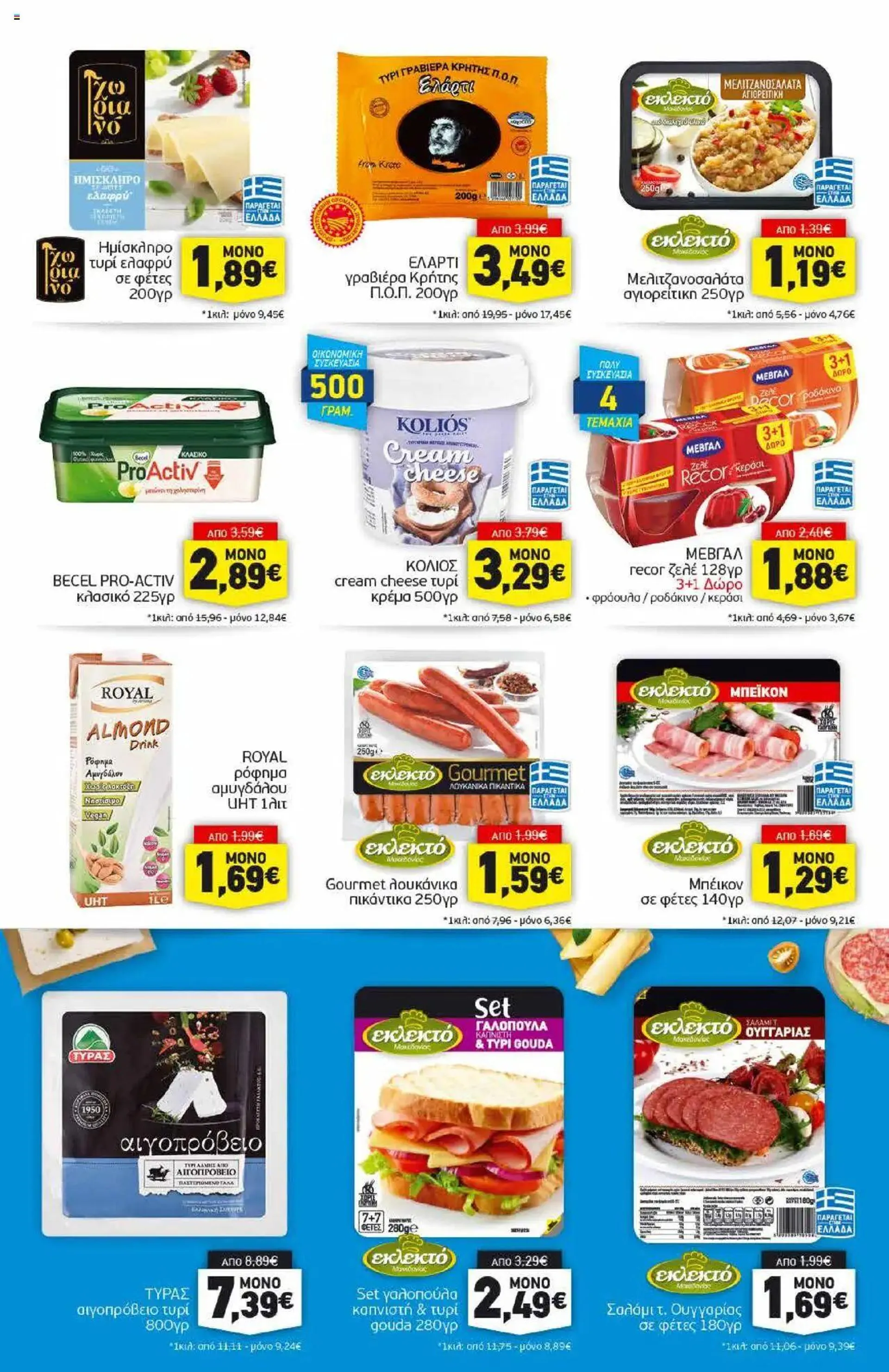 Discount Markt - Προσφορές - 6